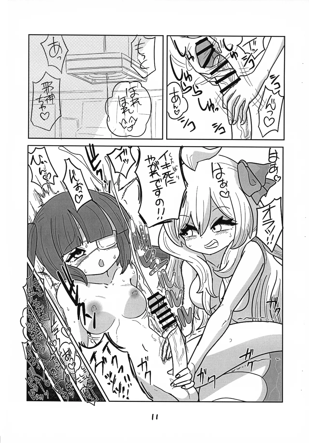 邪神ちゃんがゆりねに■される本 vol. 2 - page12