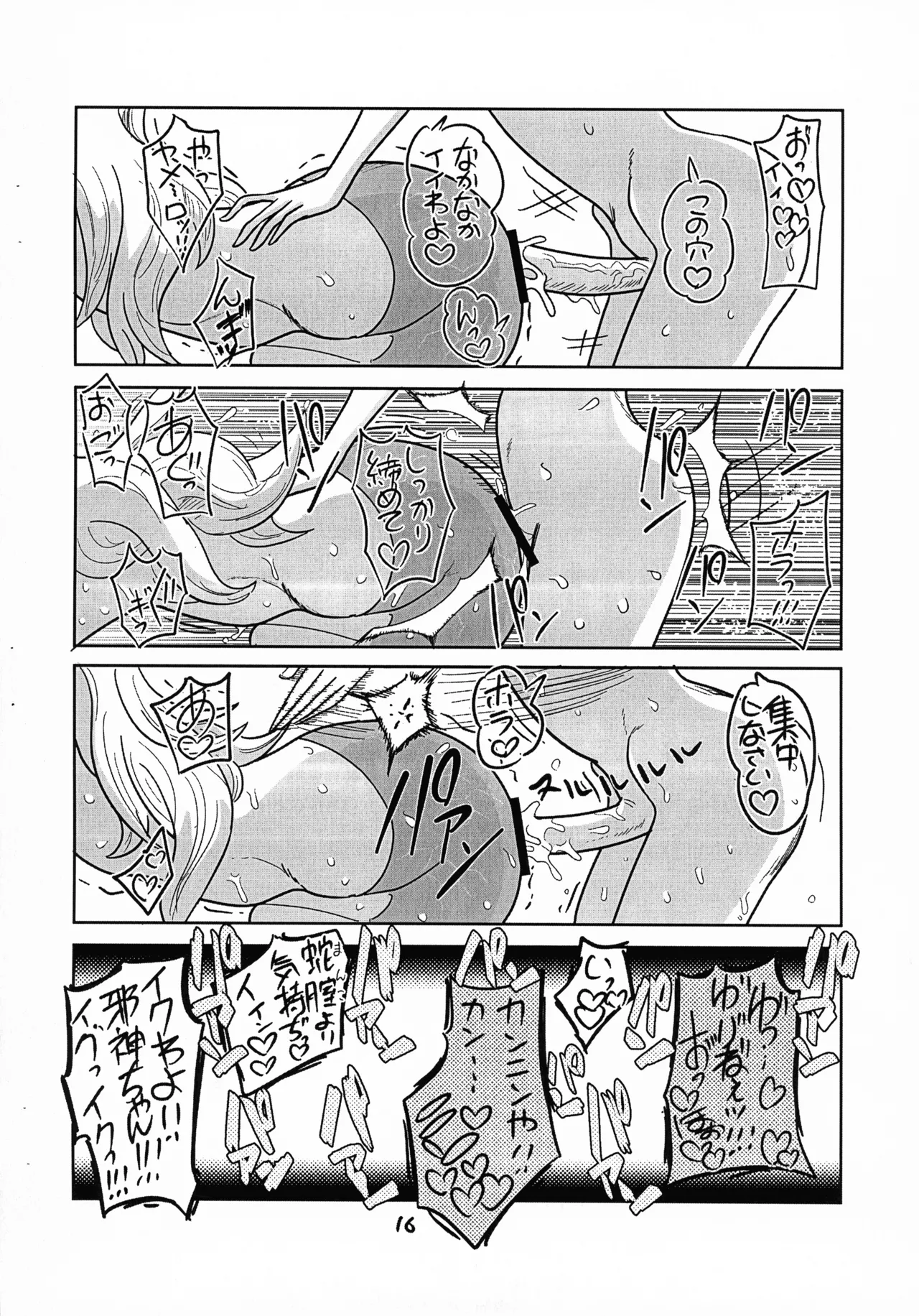 邪神ちゃんがゆりねに■される本 vol. 2 - page17