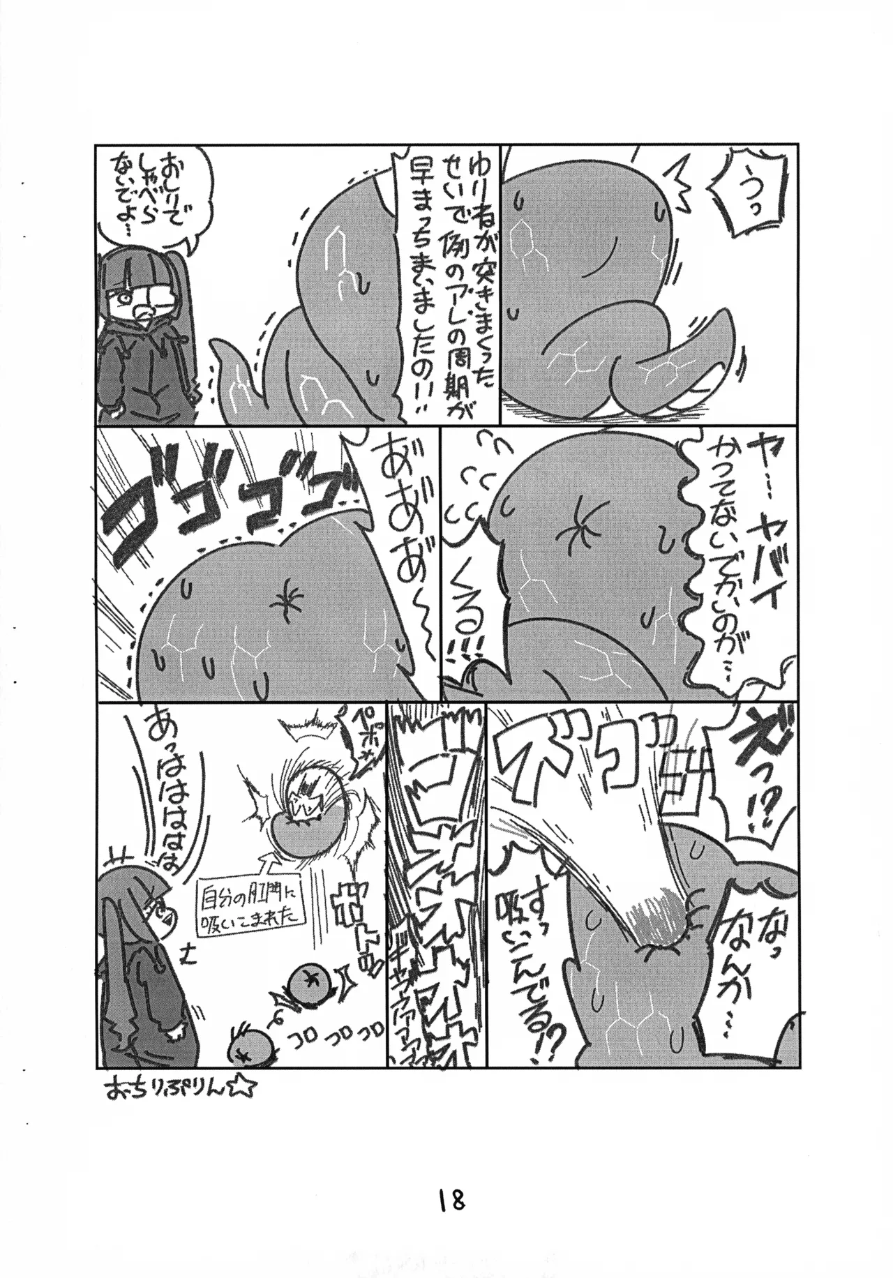 邪神ちゃんがゆりねに■される本 vol. 2 - page19
