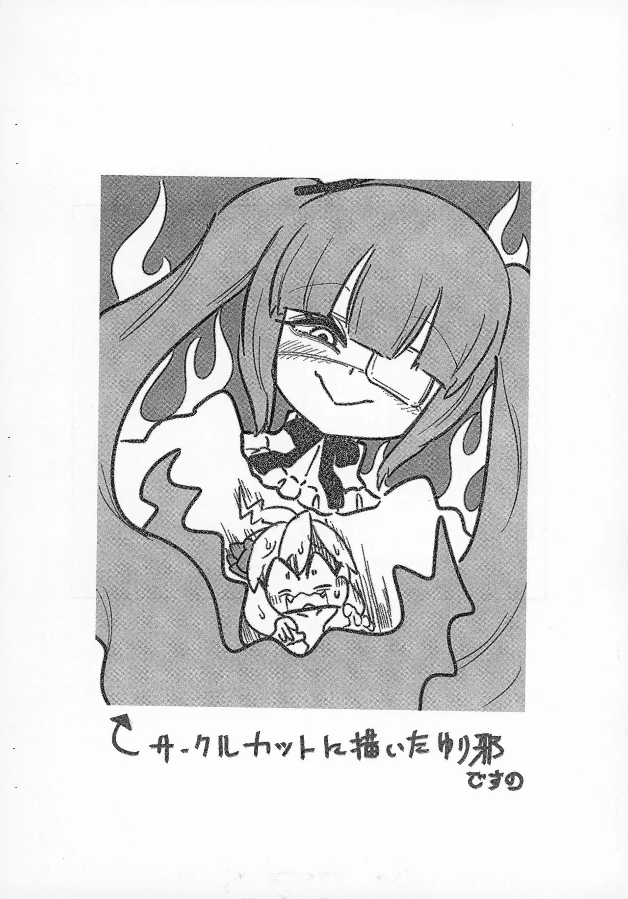 邪神ちゃんがゆりねに■される本 vol. 2 - page3