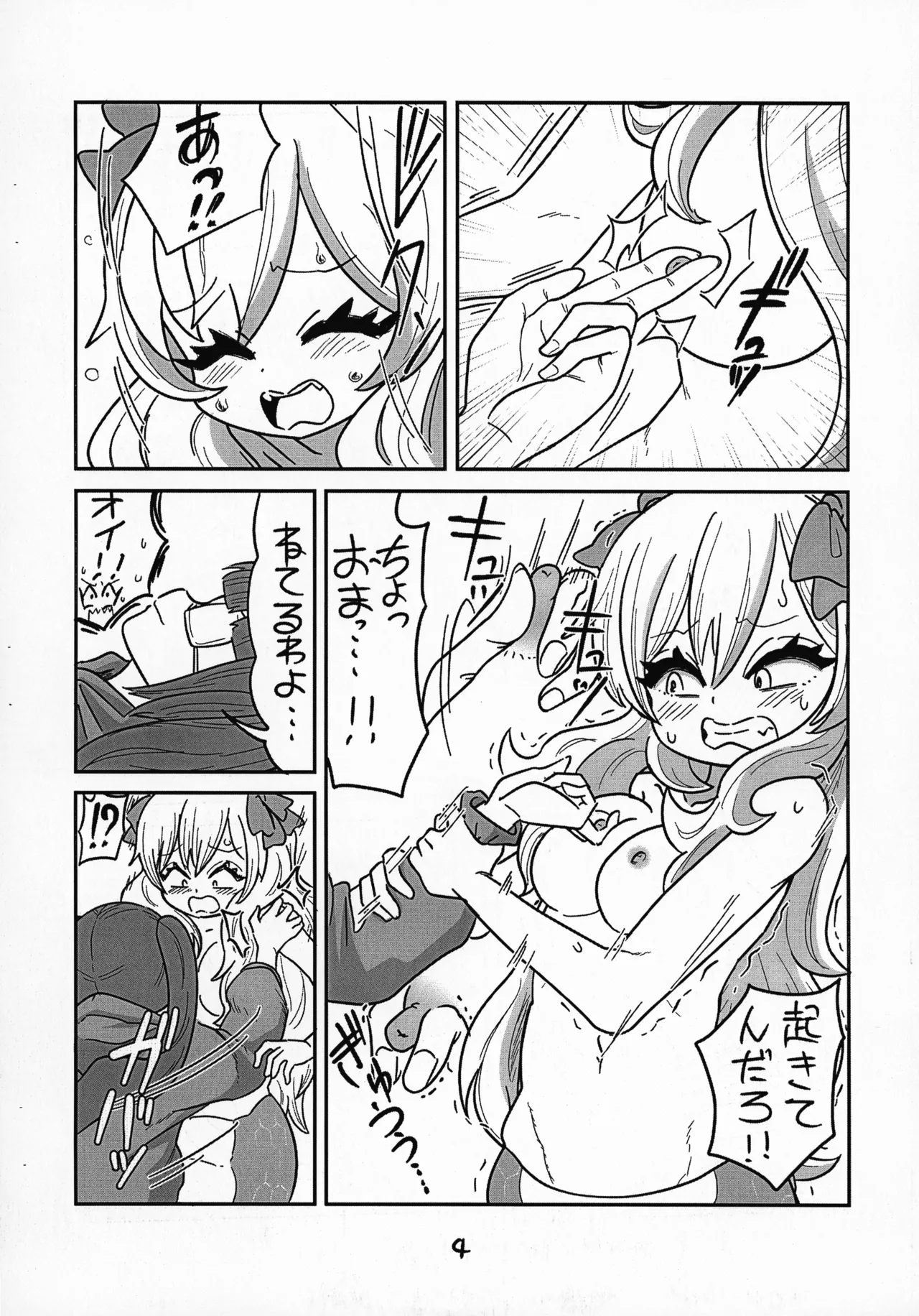 邪神ちゃんがゆりねに■される本 vol. 2 - page5