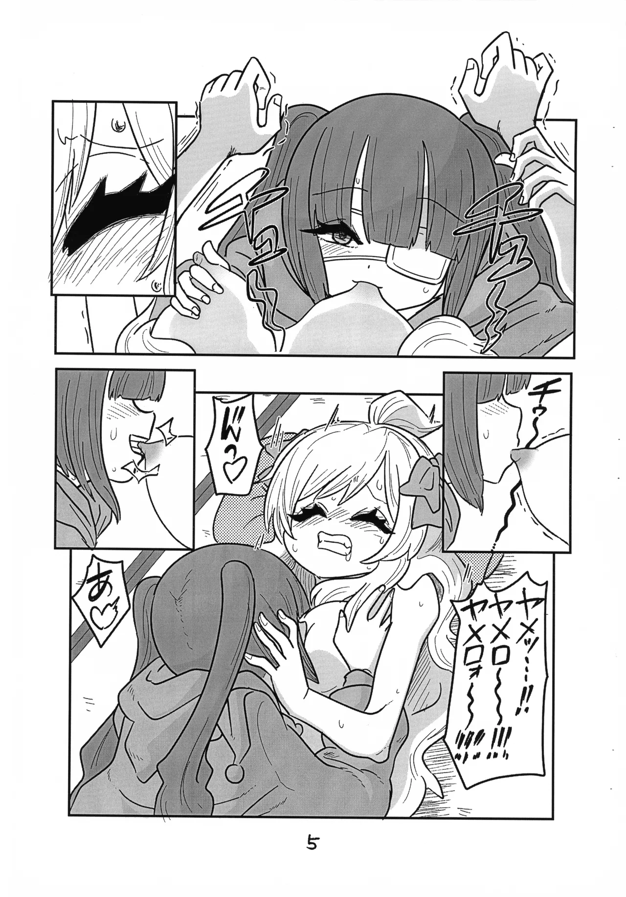 邪神ちゃんがゆりねに■される本 vol. 2 - page6