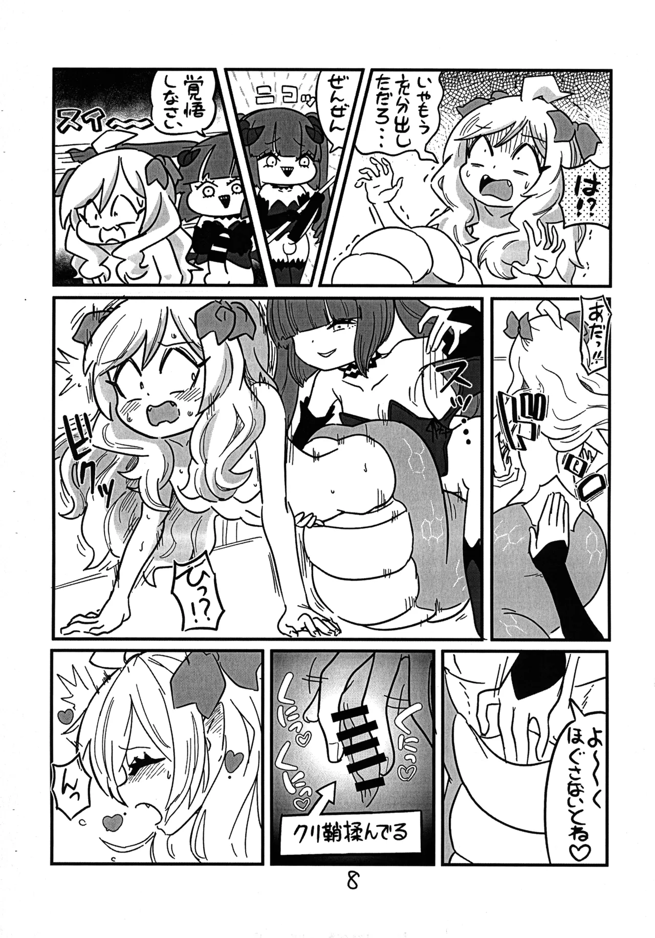 邪神ちゃんがゆりねに■される本 - page11