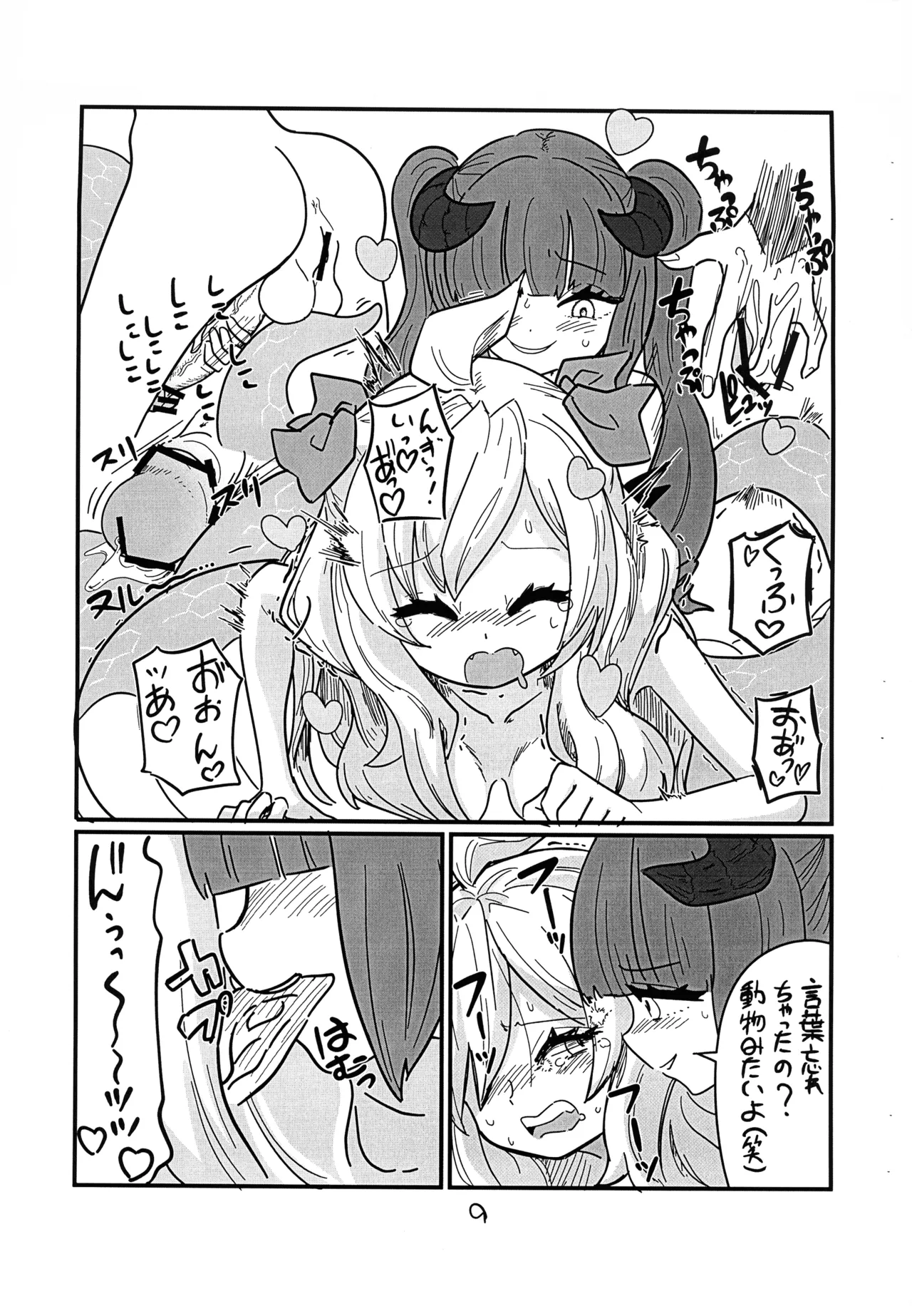 邪神ちゃんがゆりねに■される本 - page12