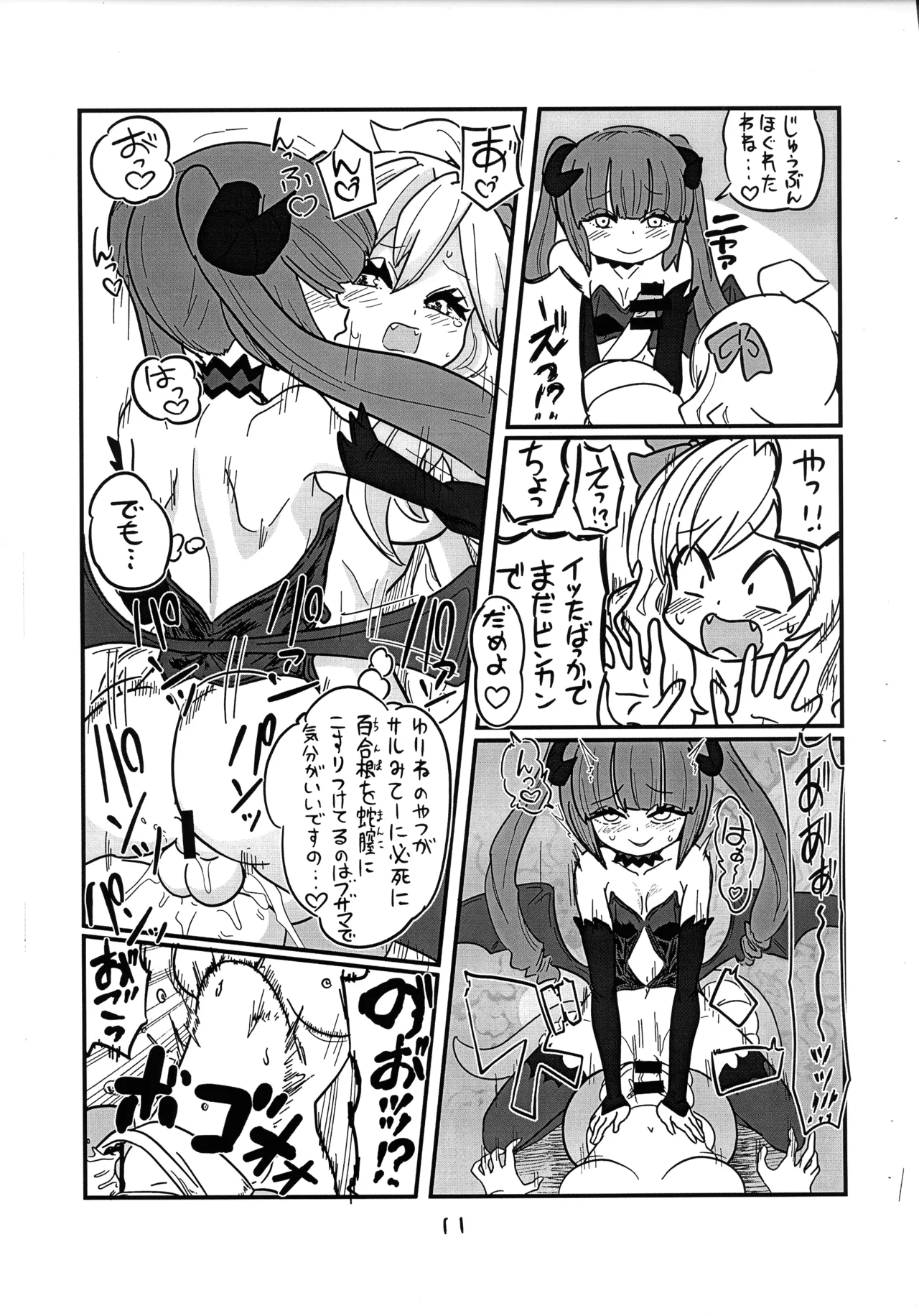 邪神ちゃんがゆりねに■される本 - page14