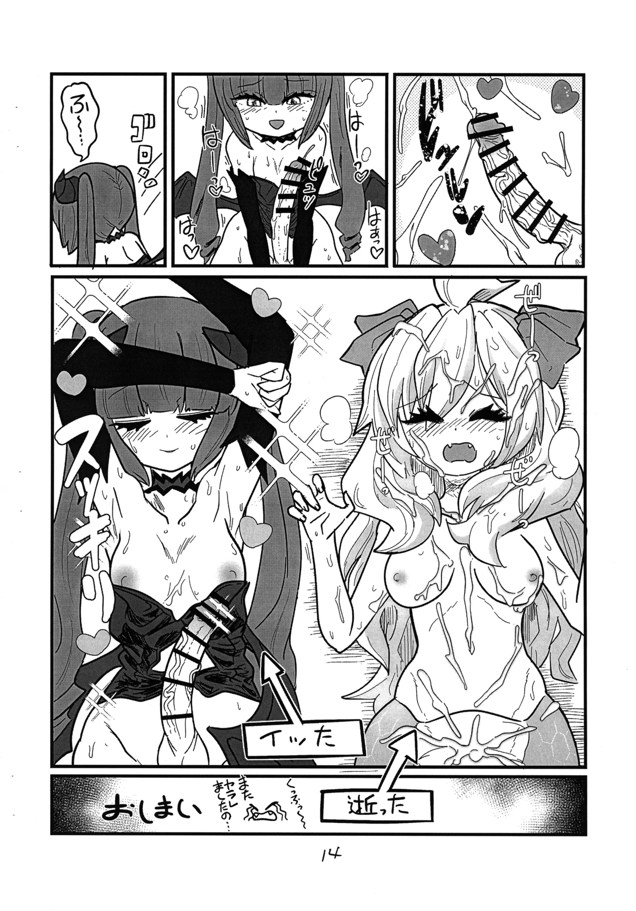 邪神ちゃんがゆりねに■される本 - page17