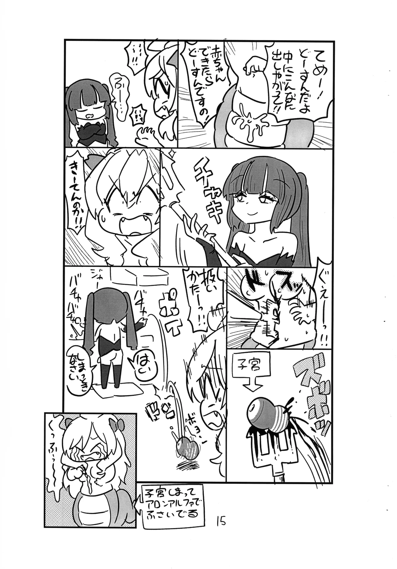 邪神ちゃんがゆりねに■される本 - page18