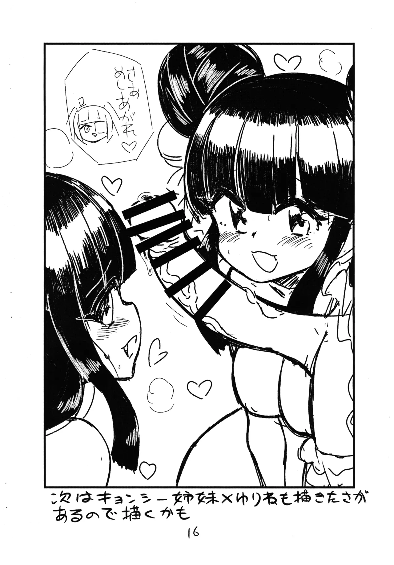 邪神ちゃんがゆりねに■される本 - page19