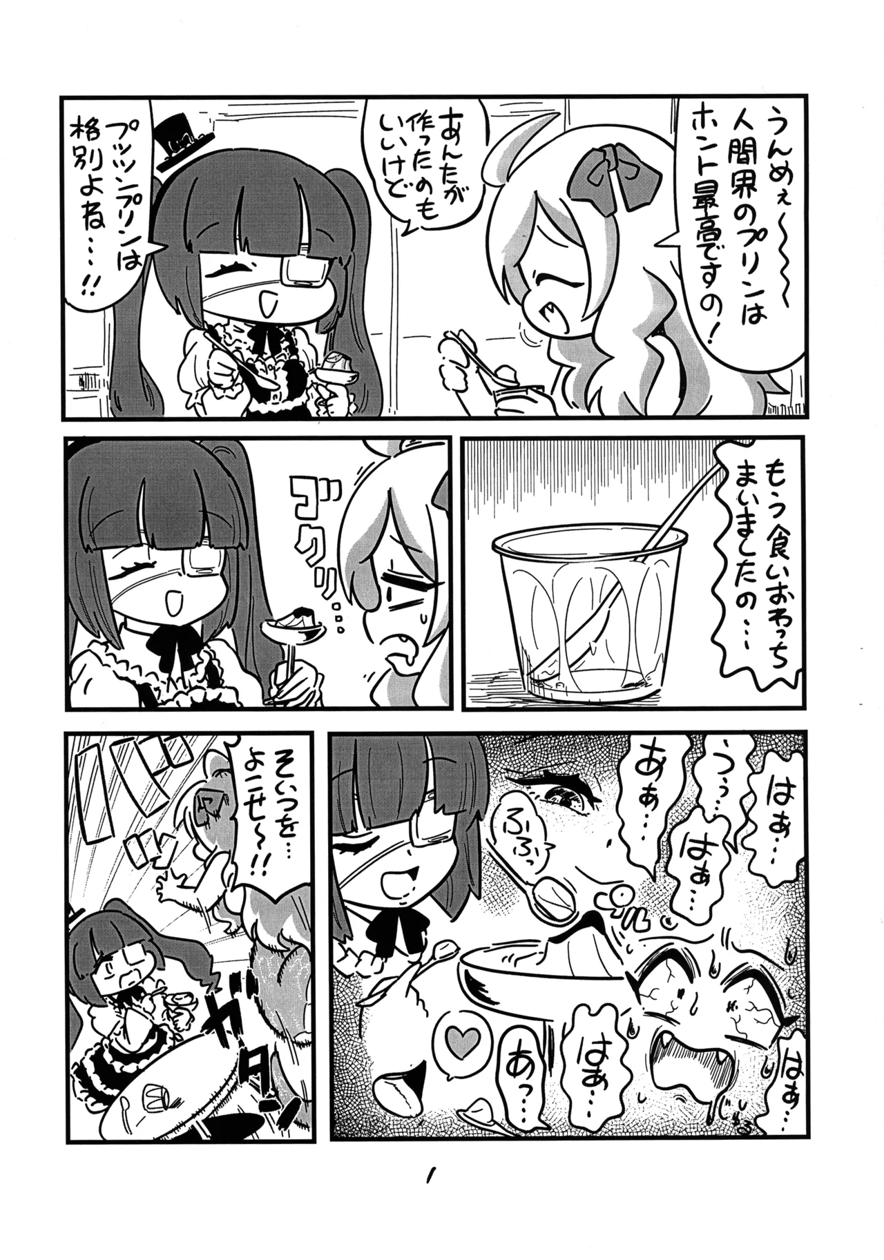 邪神ちゃんがゆりねに■される本 - page4
