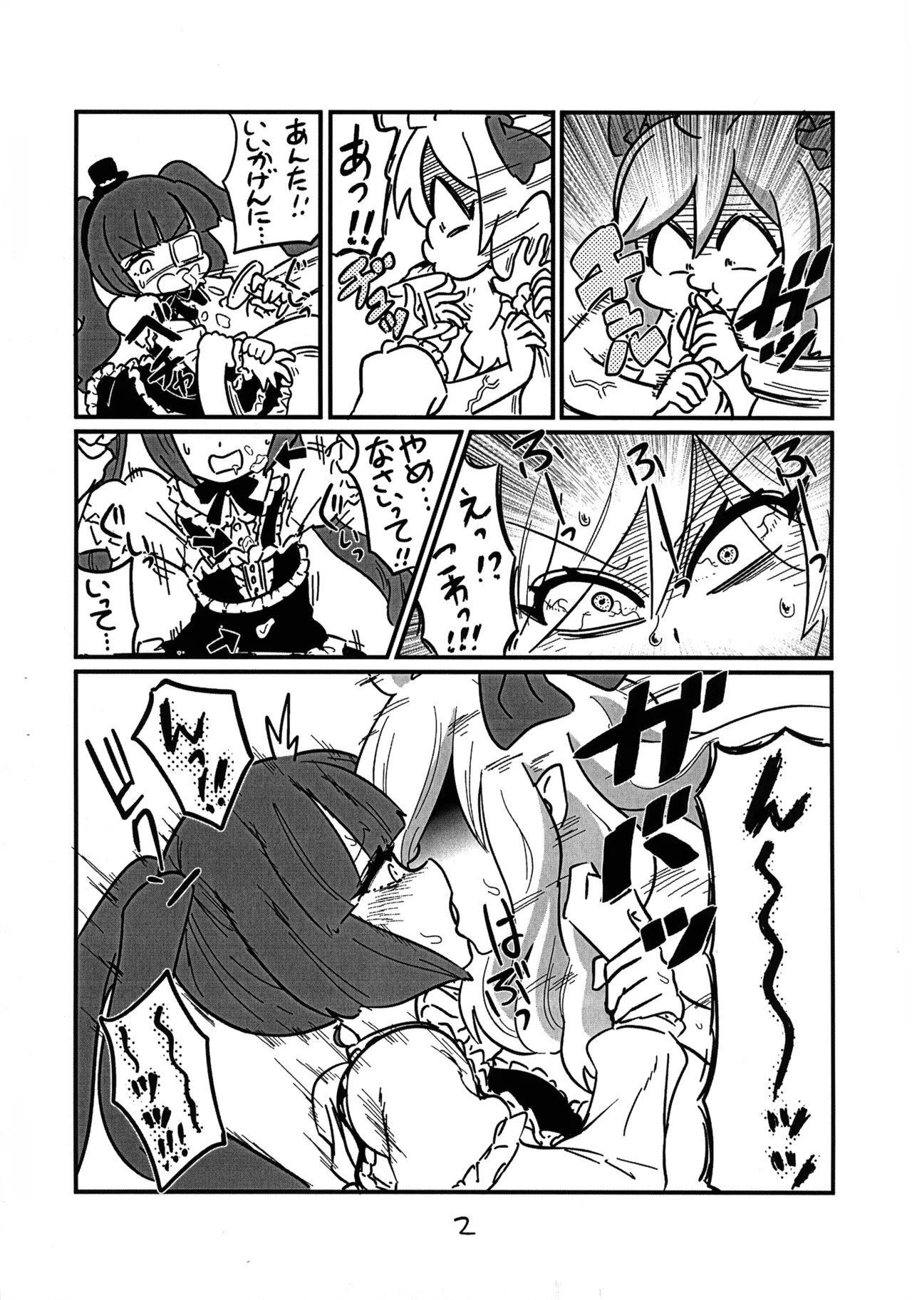 邪神ちゃんがゆりねに■される本 - page5