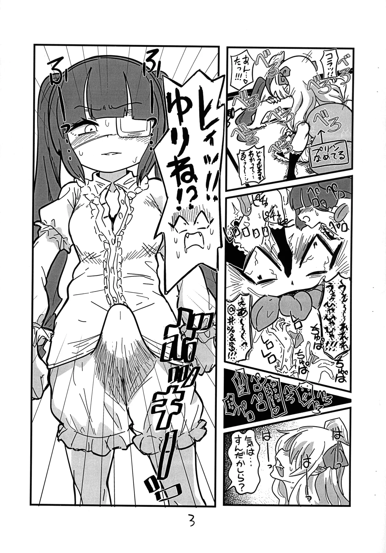 邪神ちゃんがゆりねに■される本 - page6