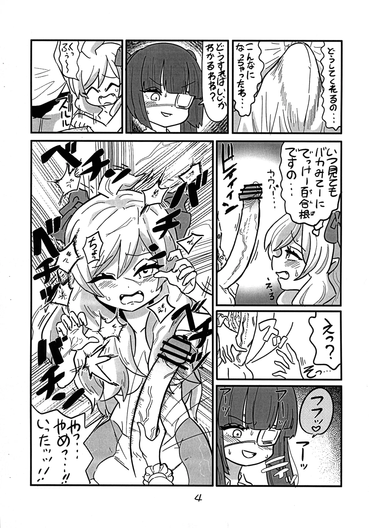 邪神ちゃんがゆりねに■される本 - page7