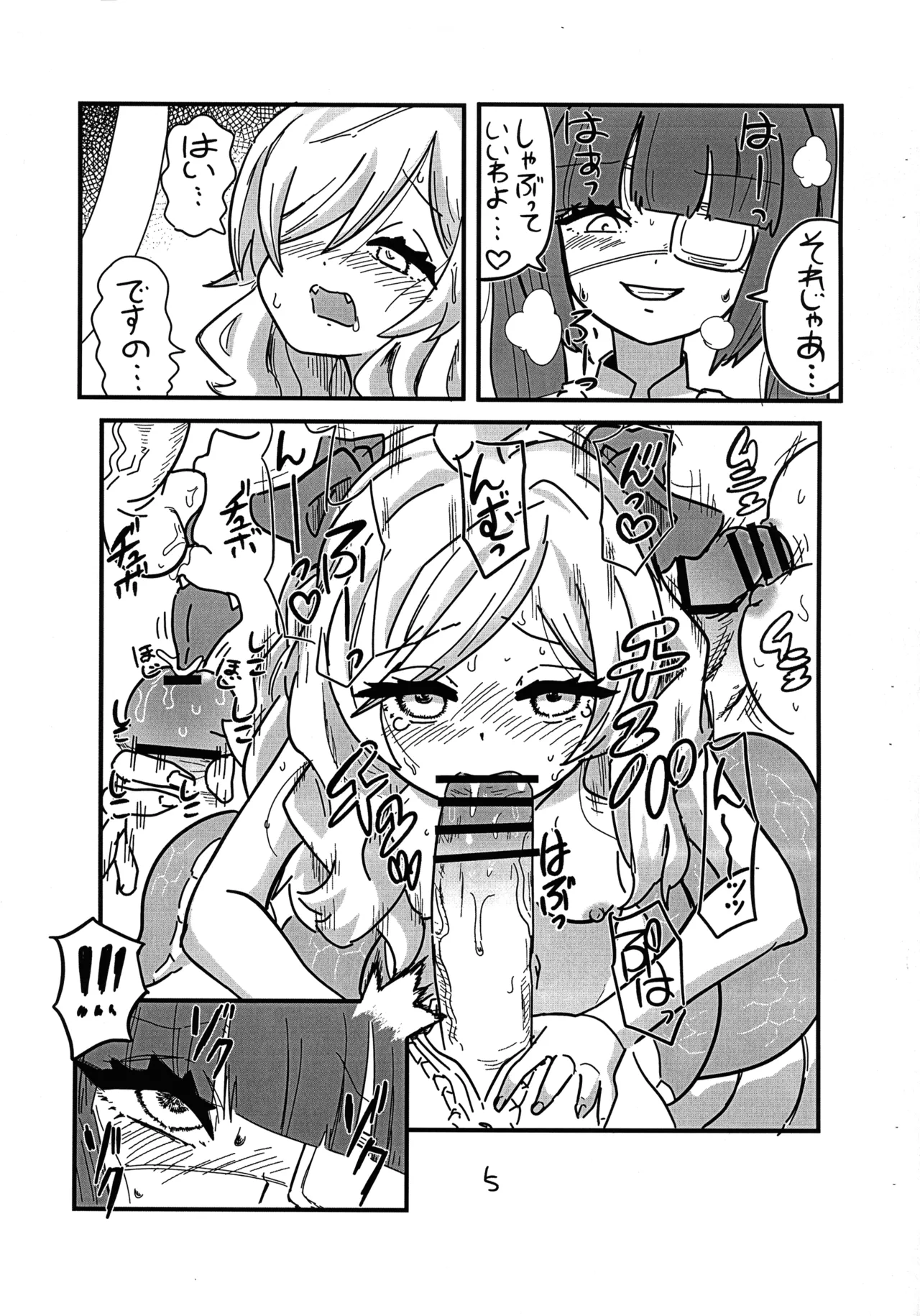 邪神ちゃんがゆりねに■される本 - page8