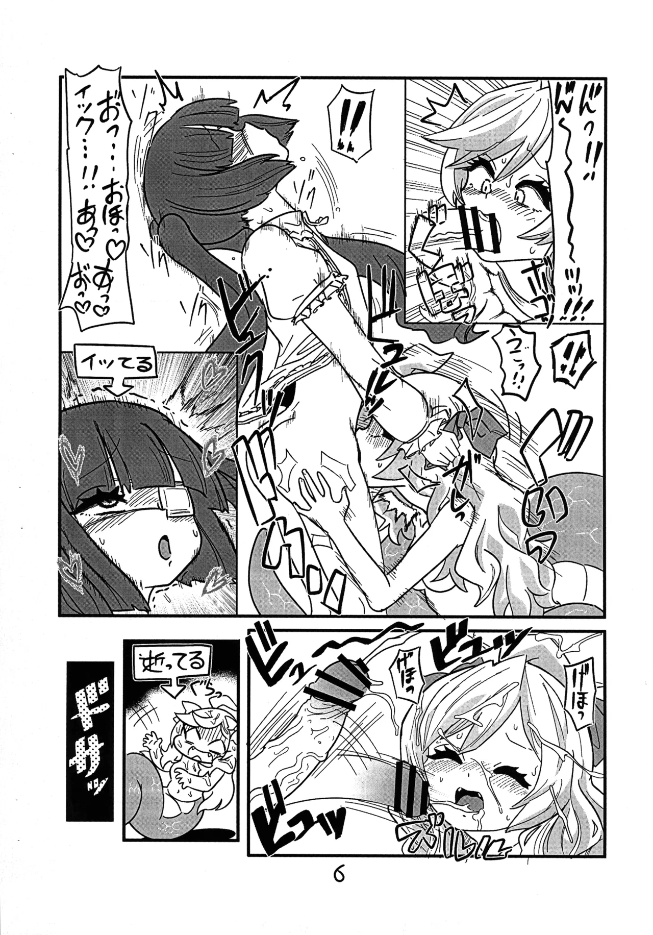 邪神ちゃんがゆりねに■される本 - page9