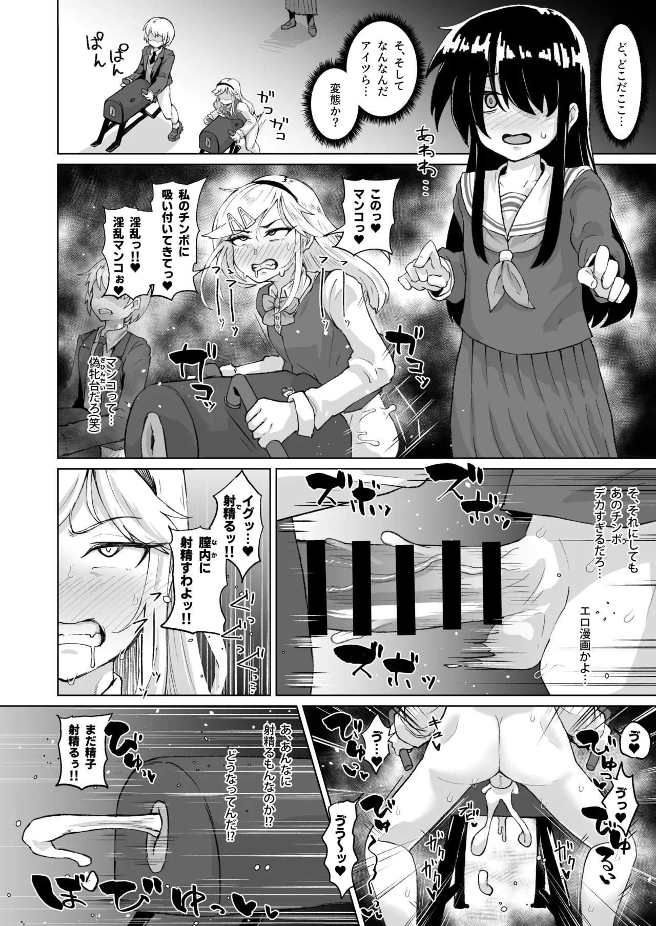 ねね子♂が犠牝台に腰を打ち付ける漫画（オマケにアキラ） - page2