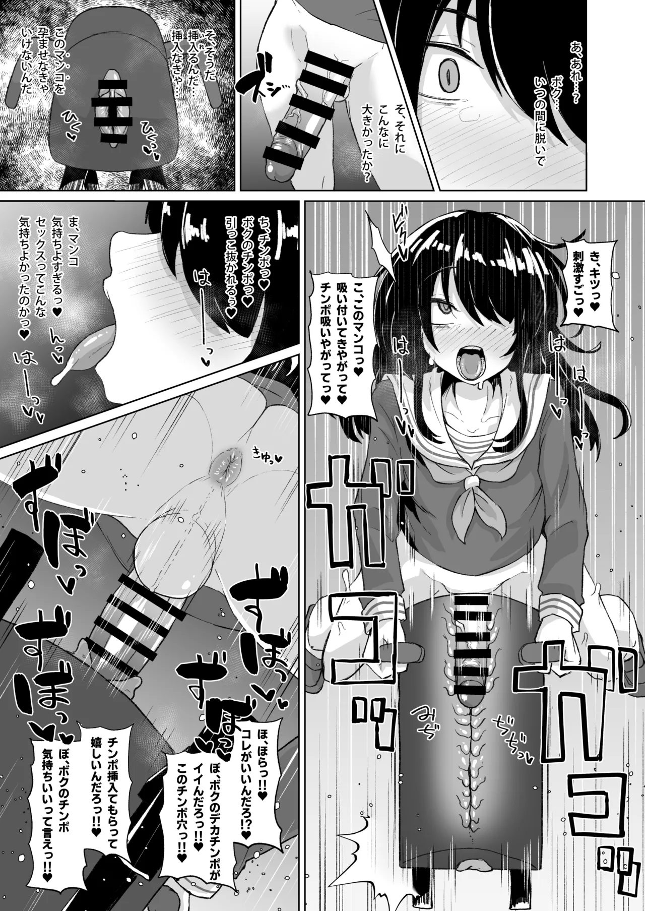 ねね子♂が犠牝台に腰を打ち付ける漫画（オマケにアキラ） - page3