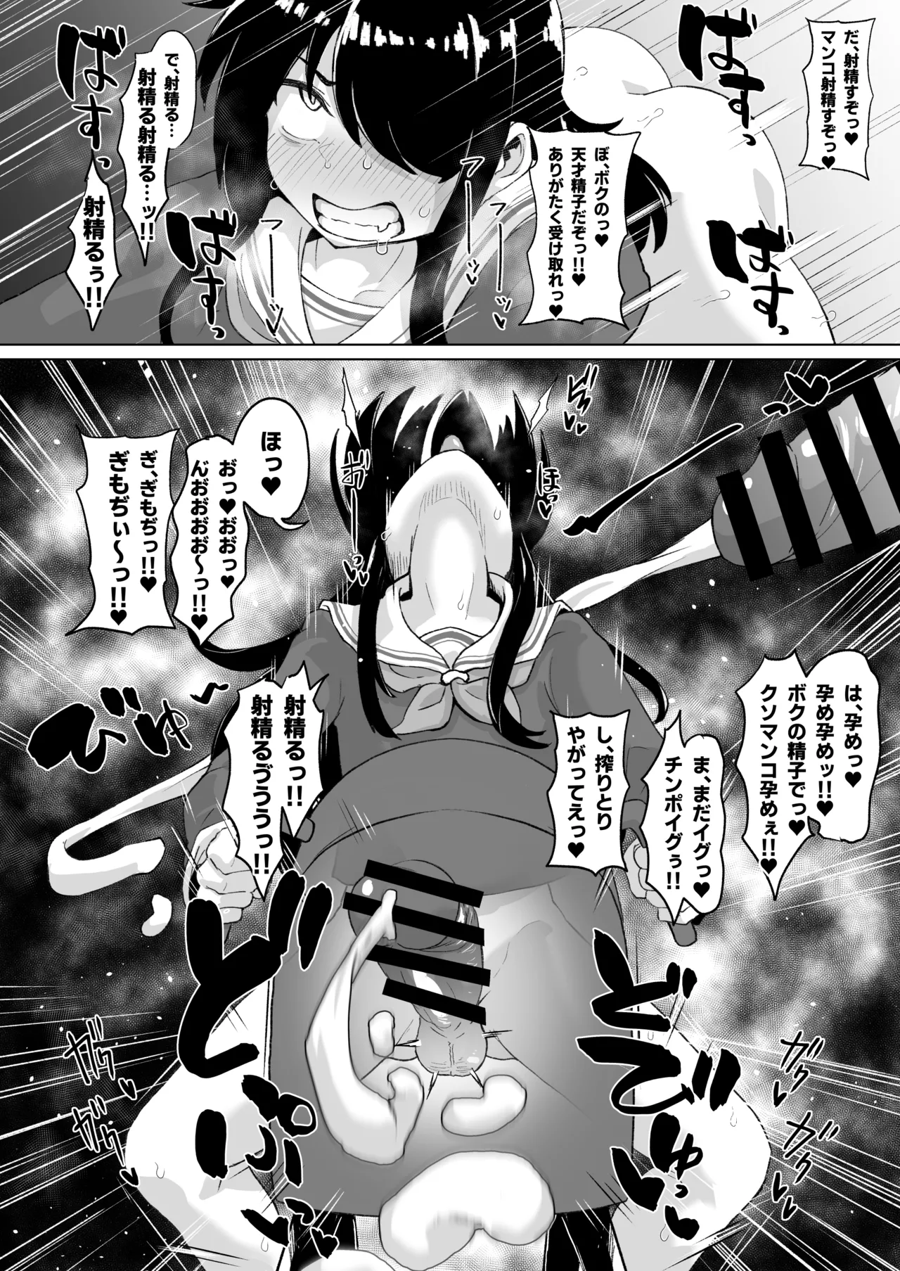 ねね子♂が犠牝台に腰を打ち付ける漫画（オマケにアキラ） - page4