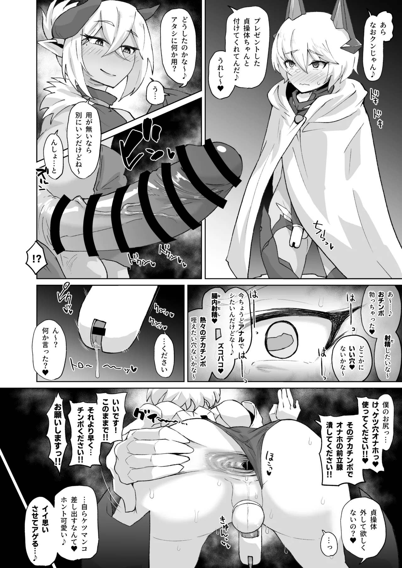 ふたなりサキュバスvs男の娘対魔忍!!② - page2