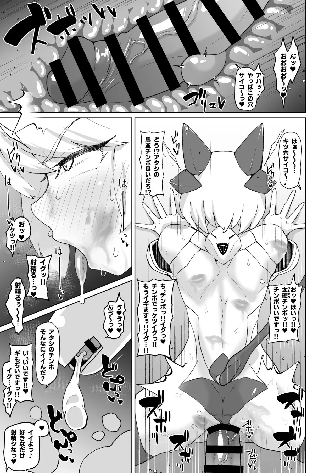 ふたなりサキュバスvs男の娘対魔忍!!② - page3