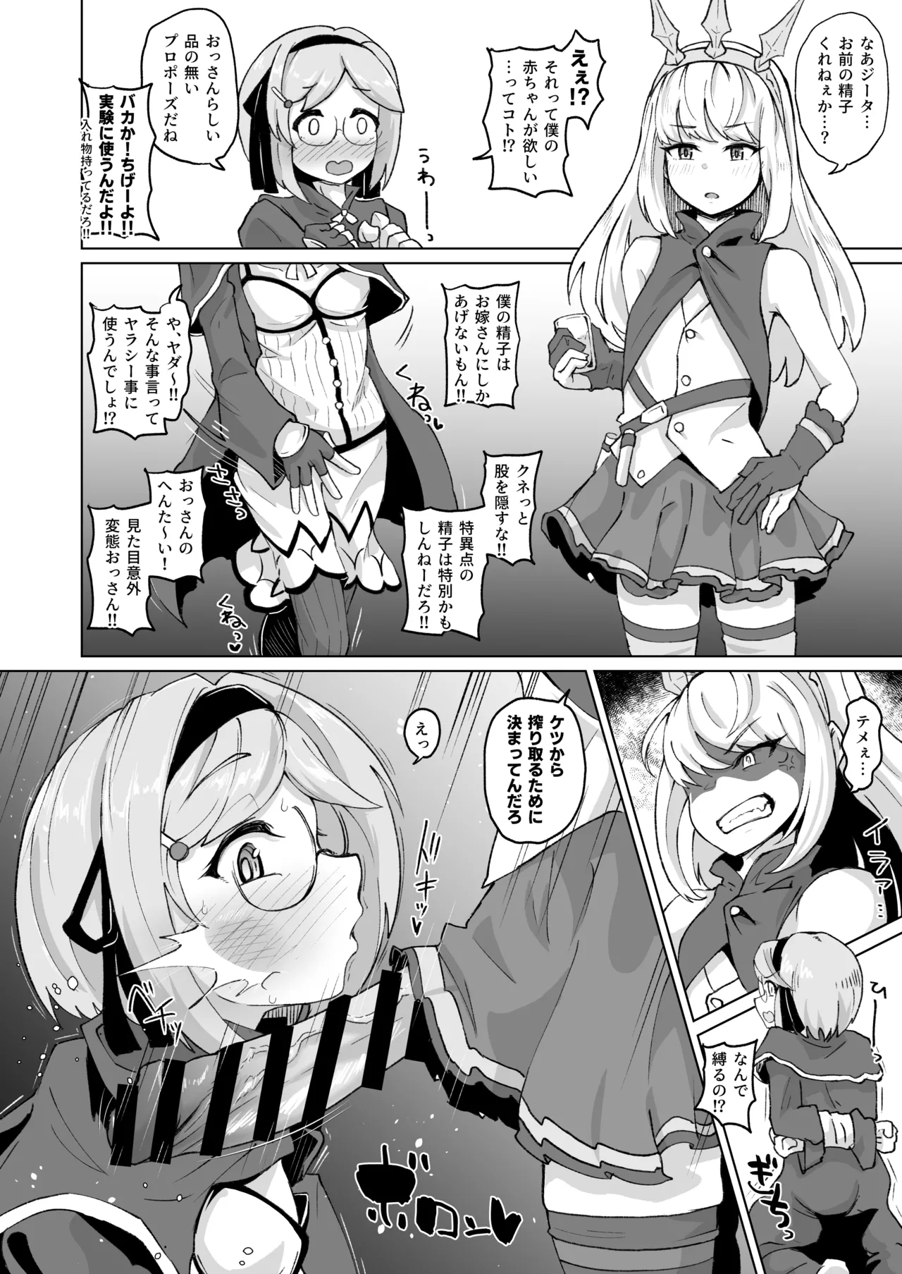 ジータ♂の前立腺を潰すカリオストロ - page2
