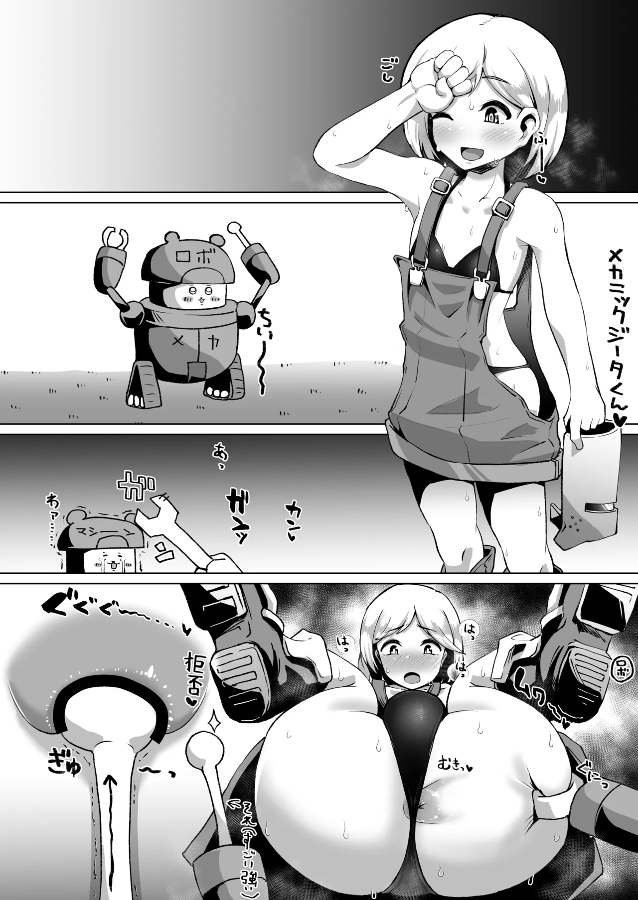 ジータ君精子絞り - page3