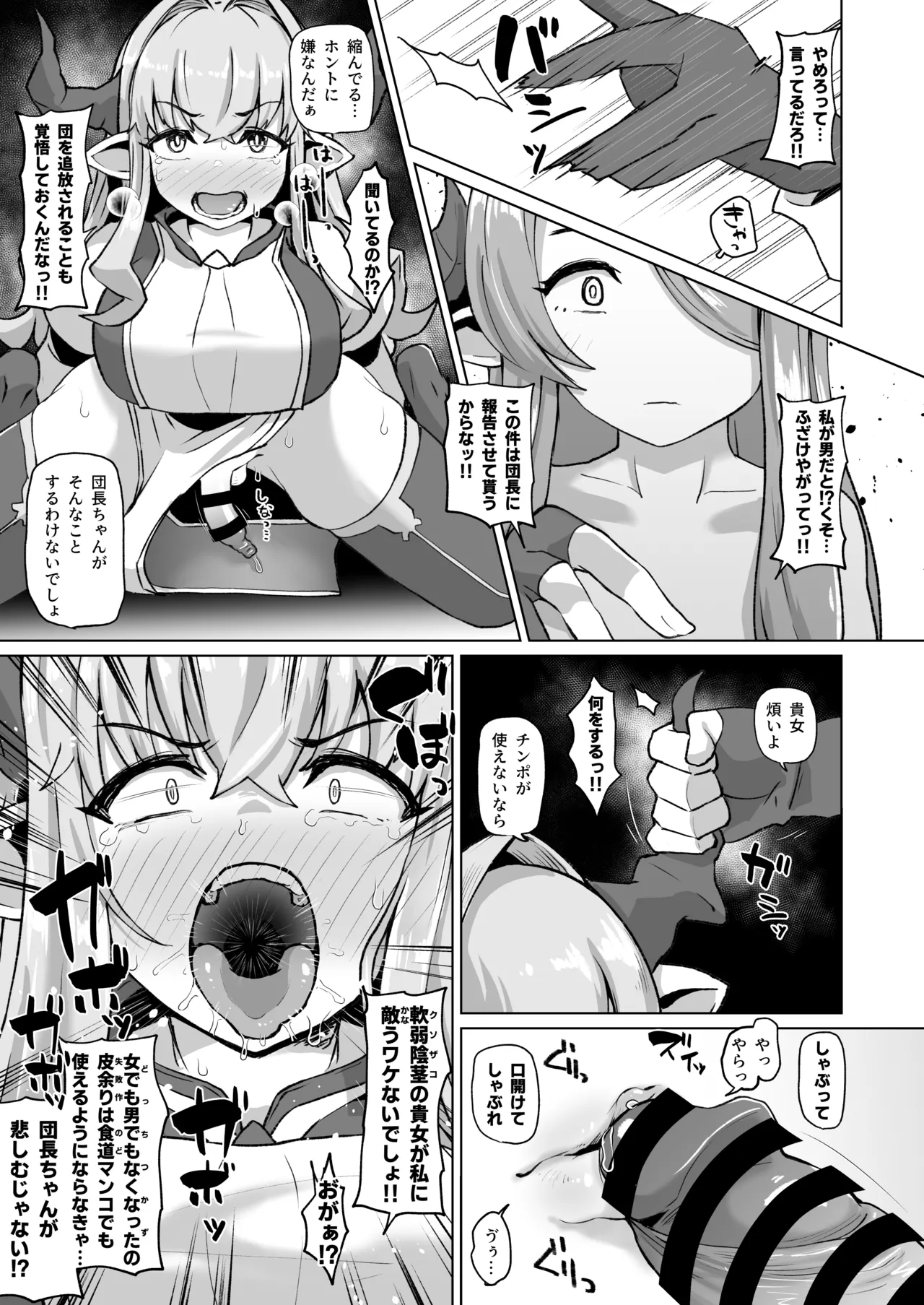 男になったナルメアVSラスティナ＆アズサ - page4