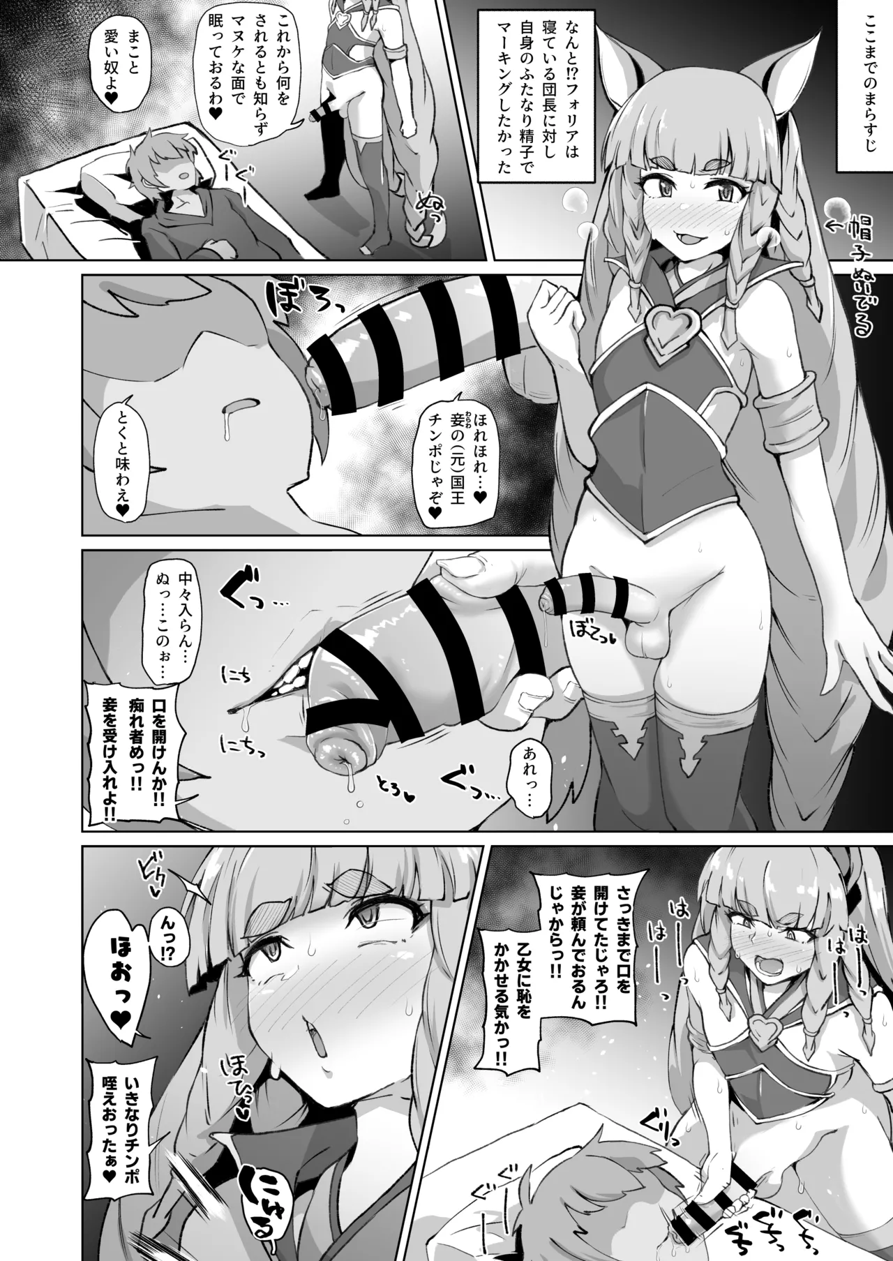 ふたなりフォリアが寝ている団長にふたなり精子を飲ませる漫画 - page2
