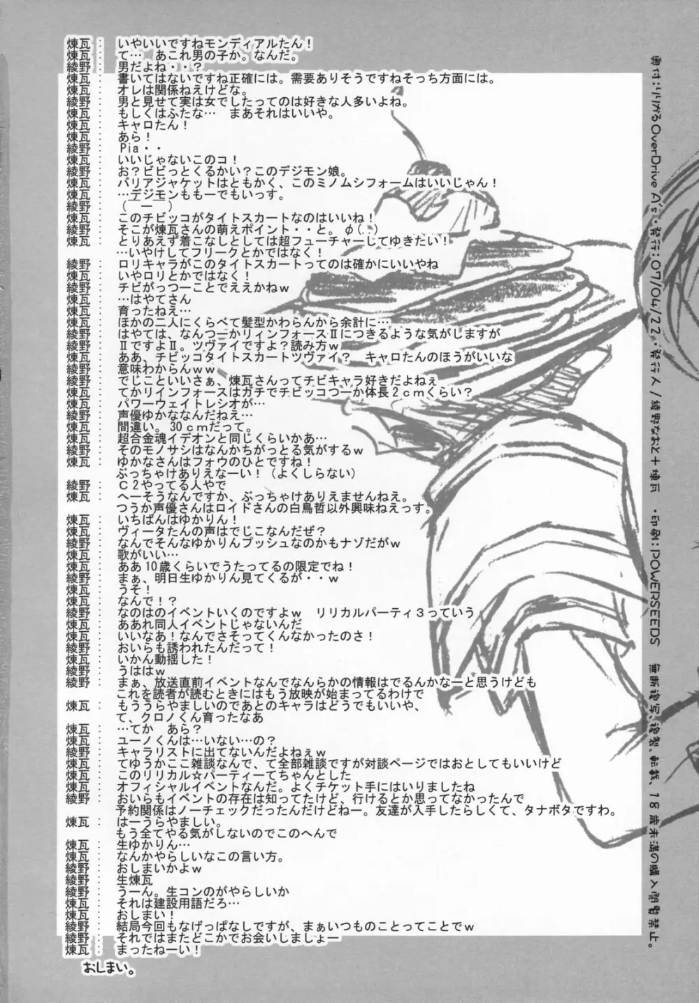 りりかるOver Drive A's - page25