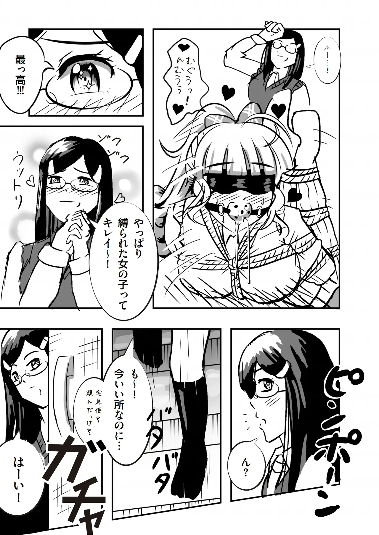 緊縛の本B - page10