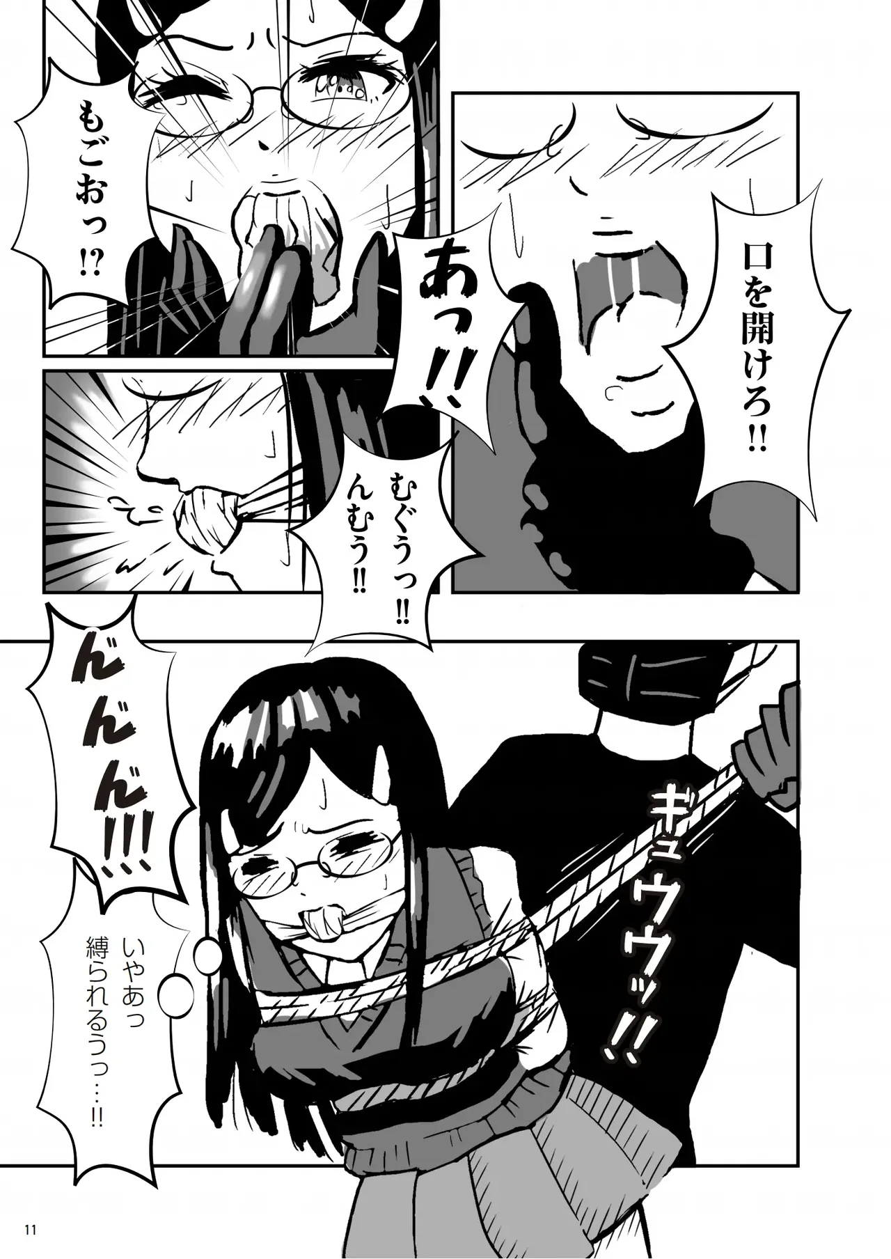 緊縛の本B - page12