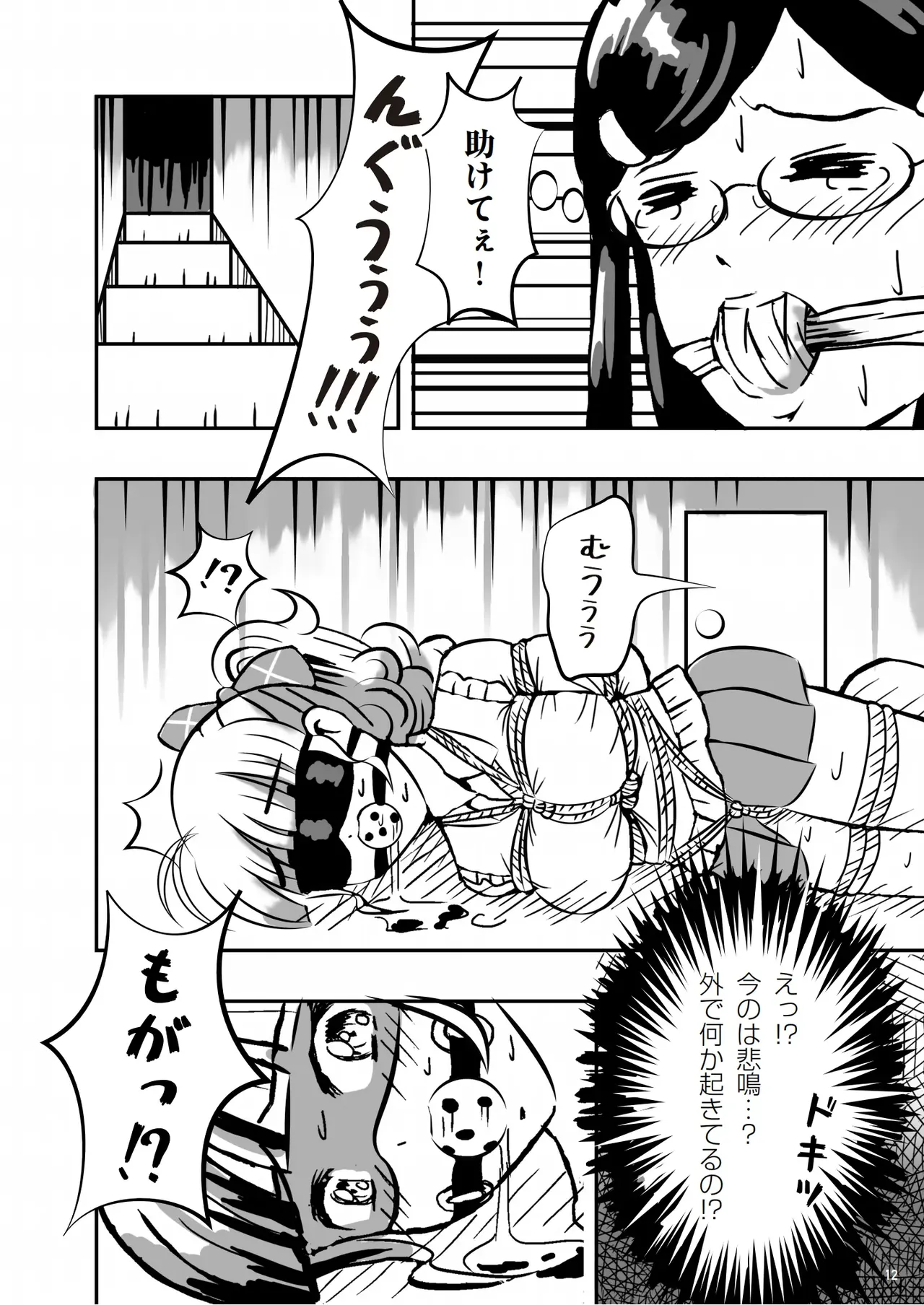 緊縛の本B - page13