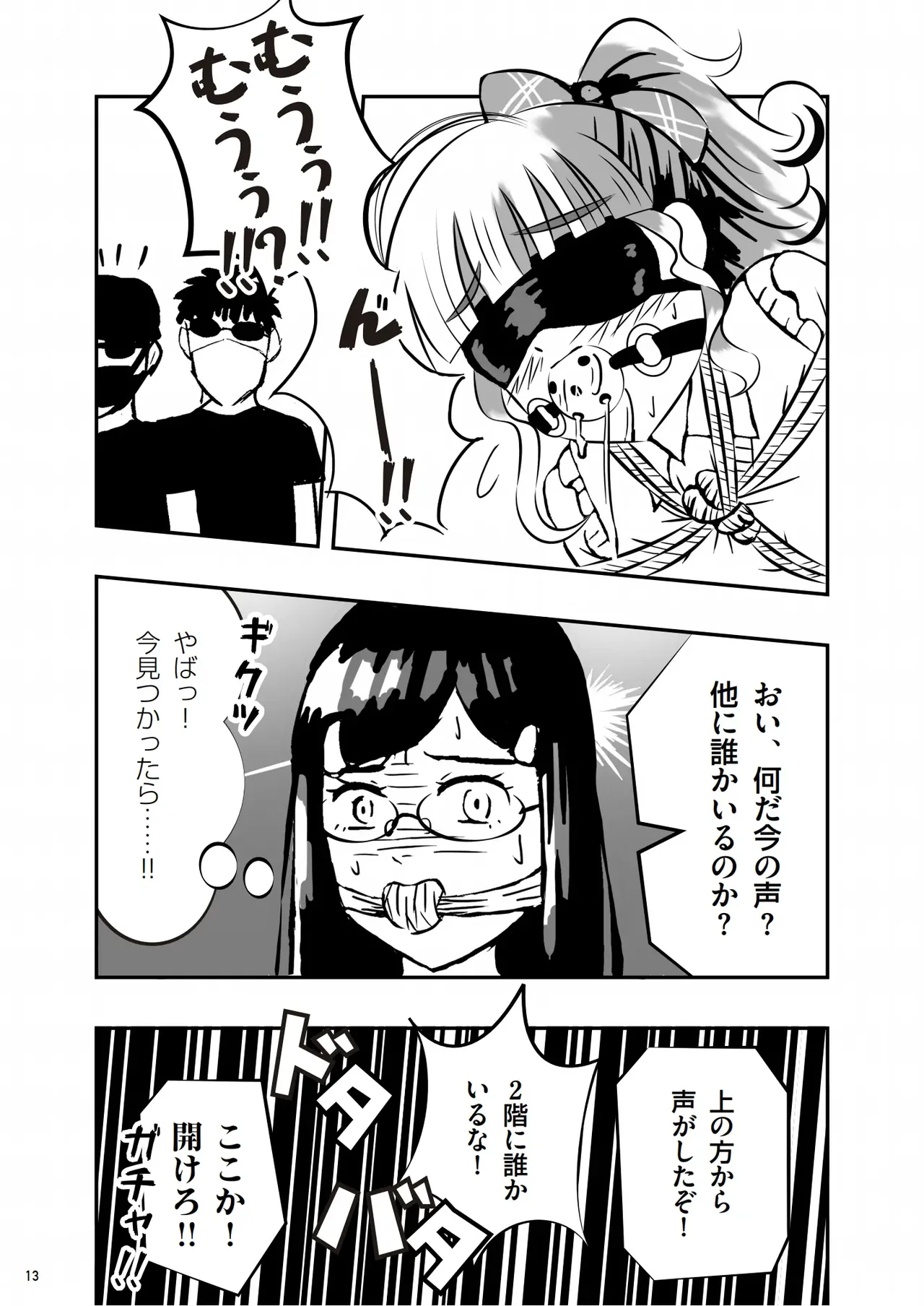 緊縛の本B - page14