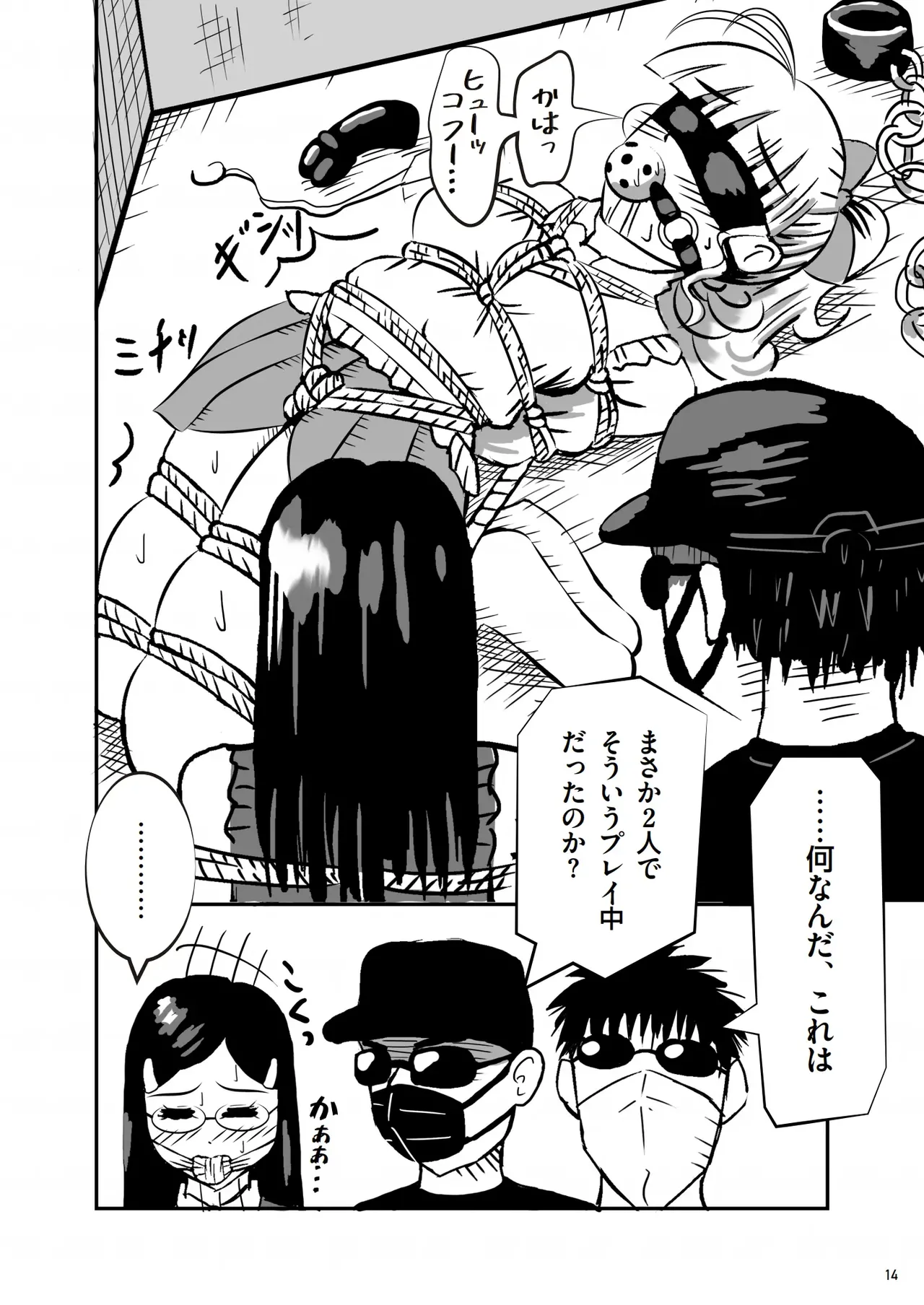 緊縛の本B - page15