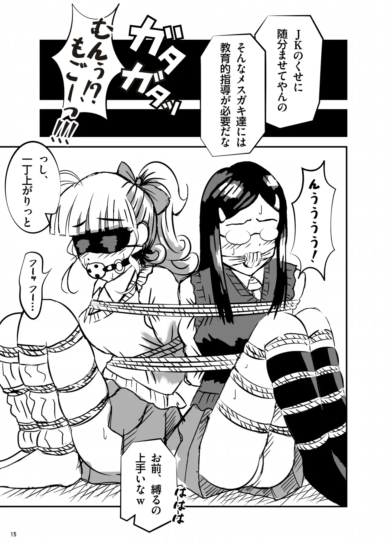 緊縛の本B - page16