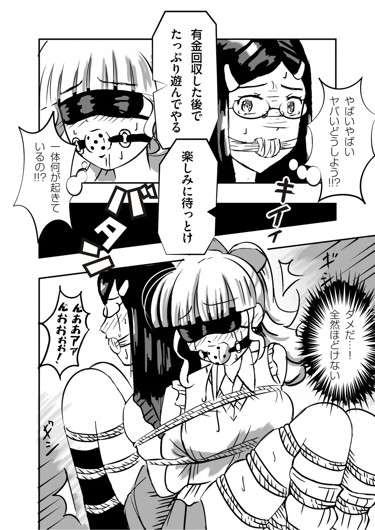緊縛の本B - page17