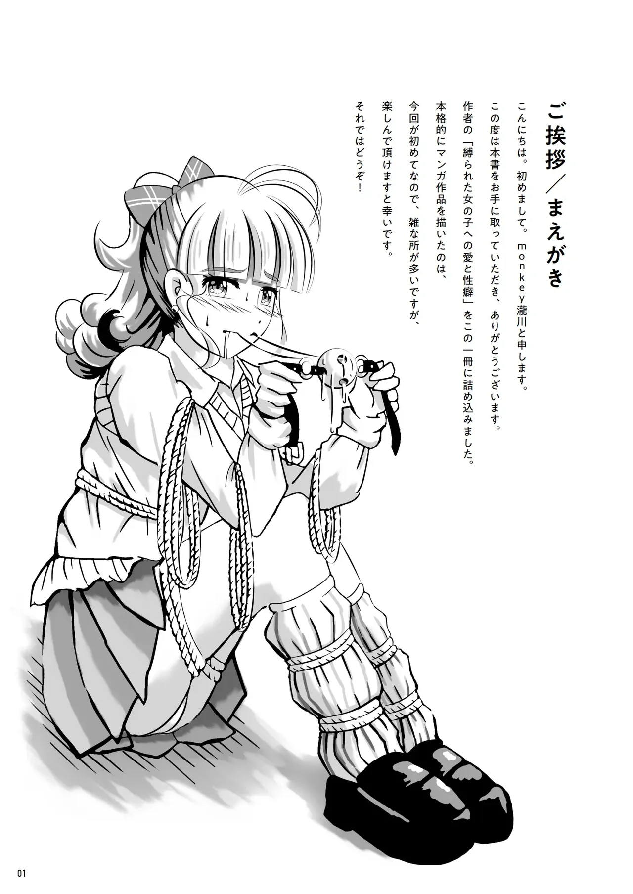 緊縛の本B - page2