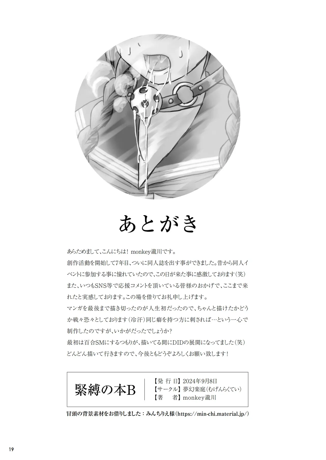 緊縛の本B - page20
