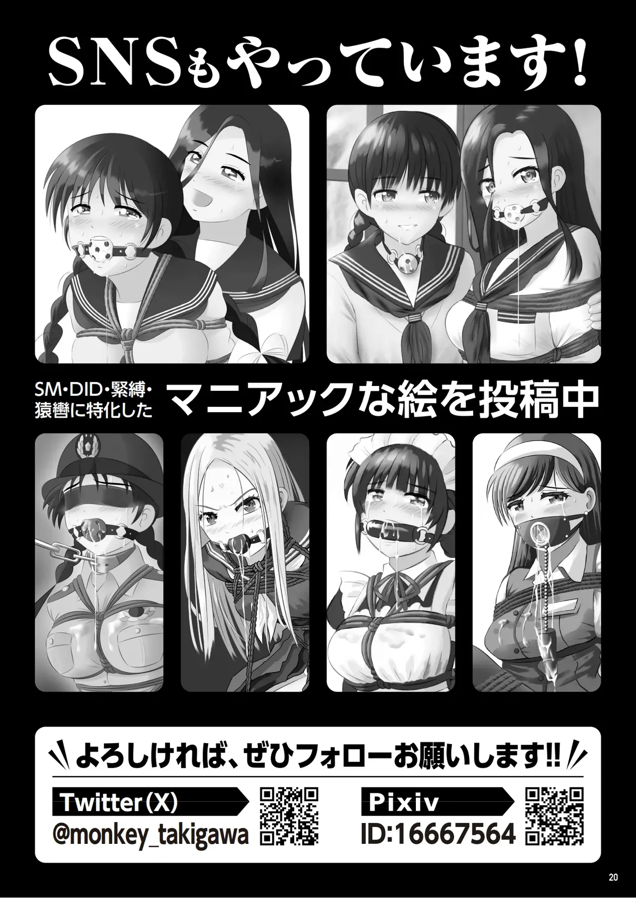 緊縛の本B - page21