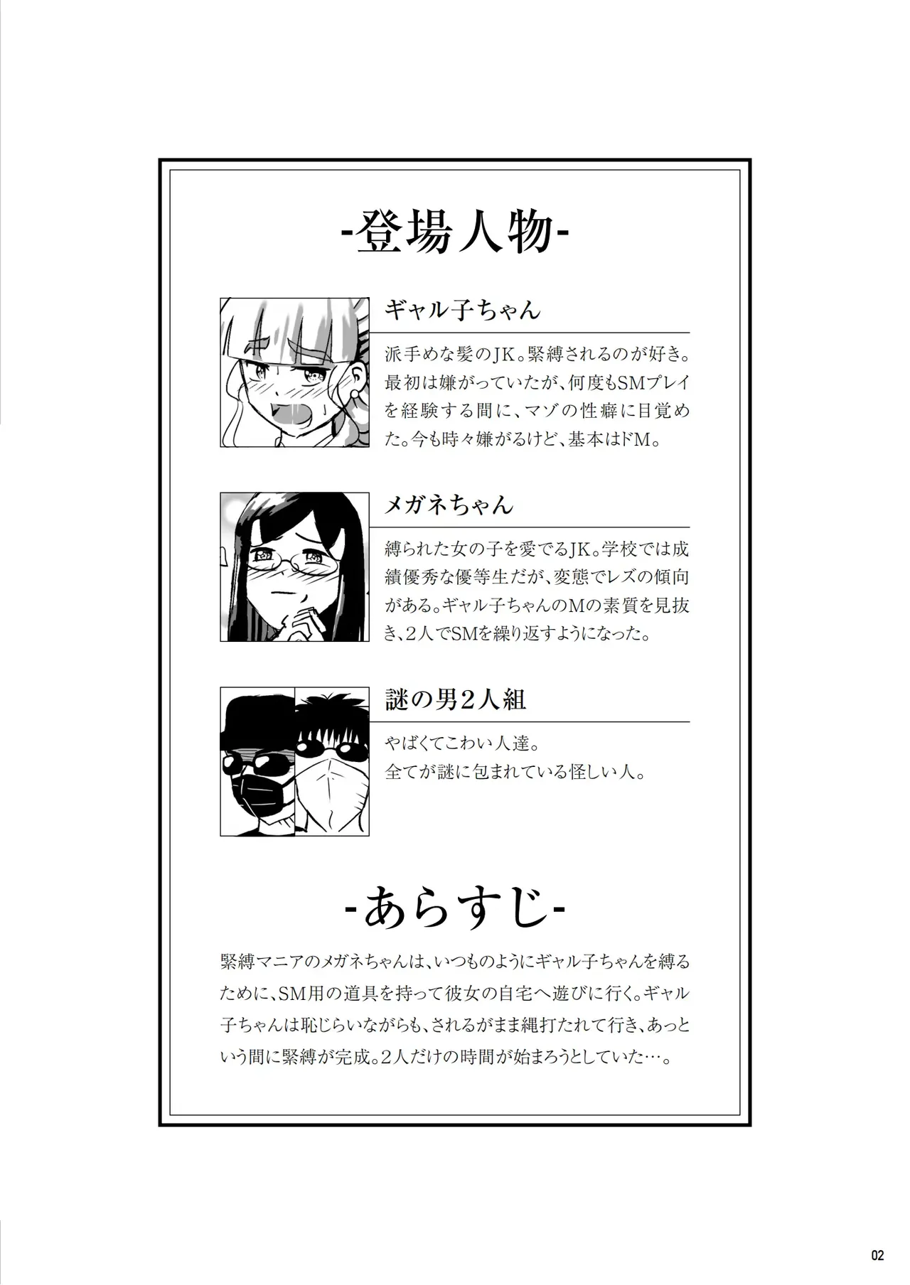 緊縛の本B - page3