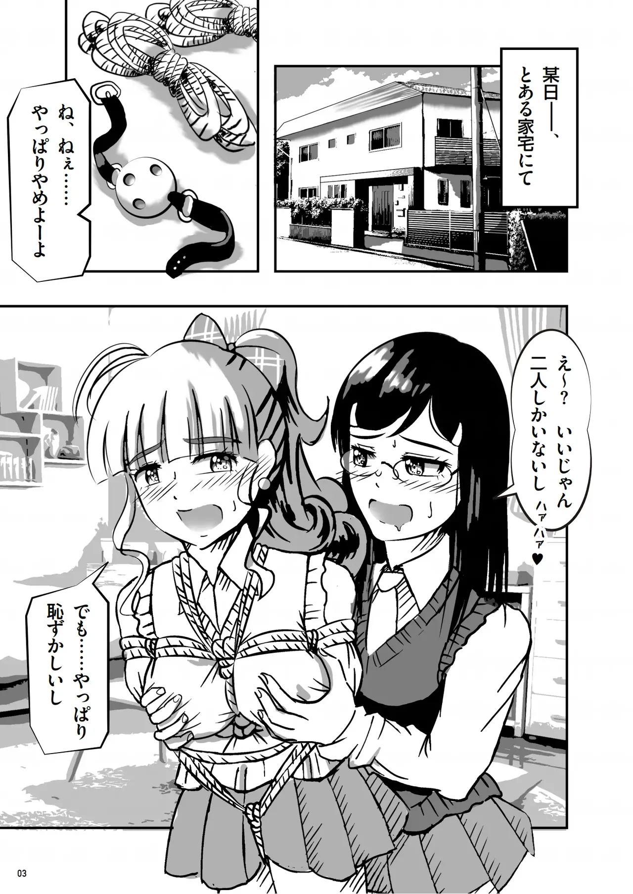 緊縛の本B - page4