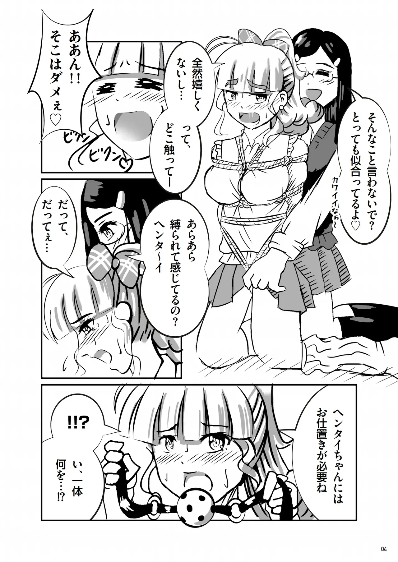 緊縛の本B - page5