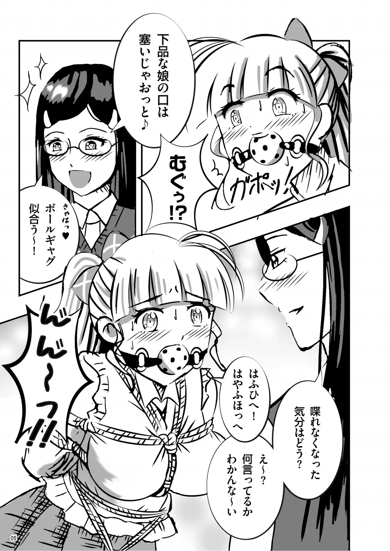 緊縛の本B - page6