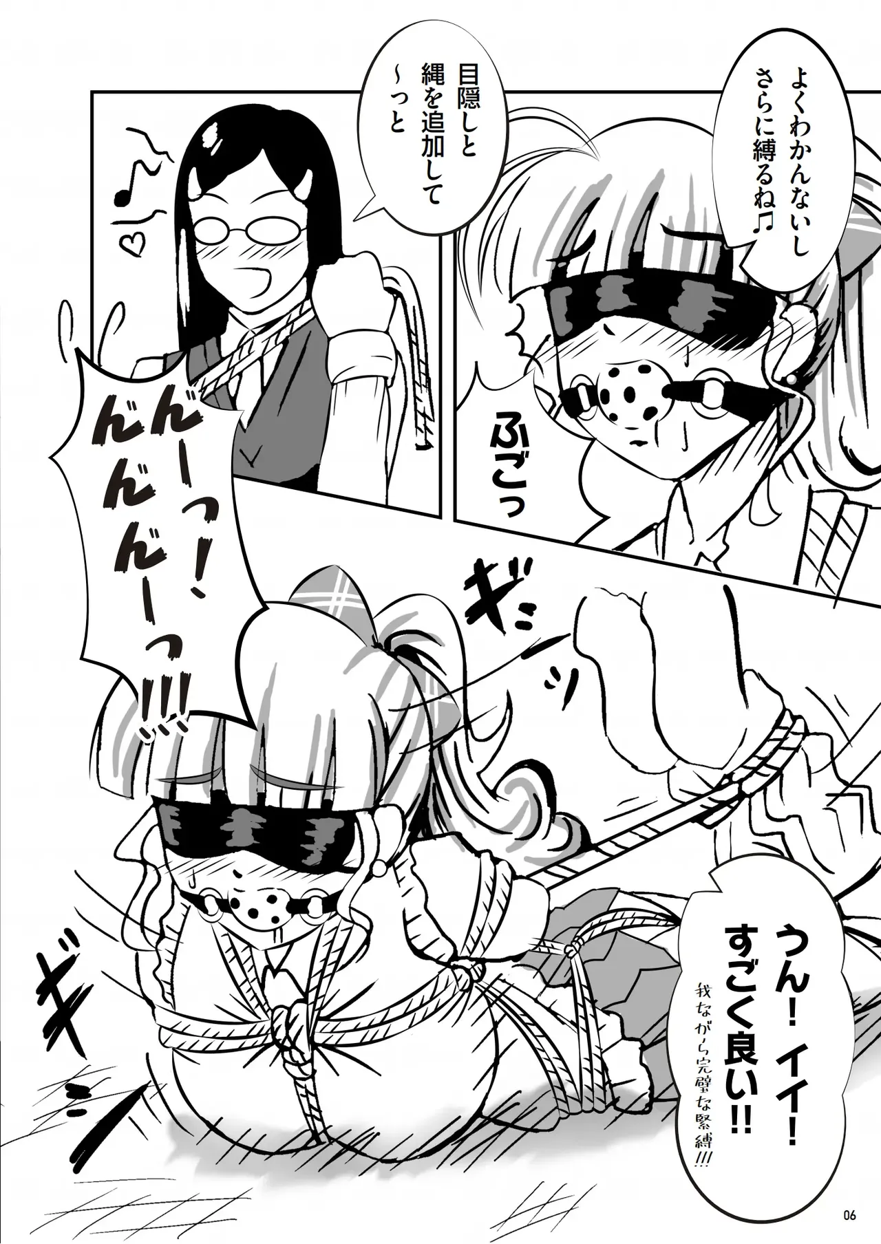 緊縛の本B - page7