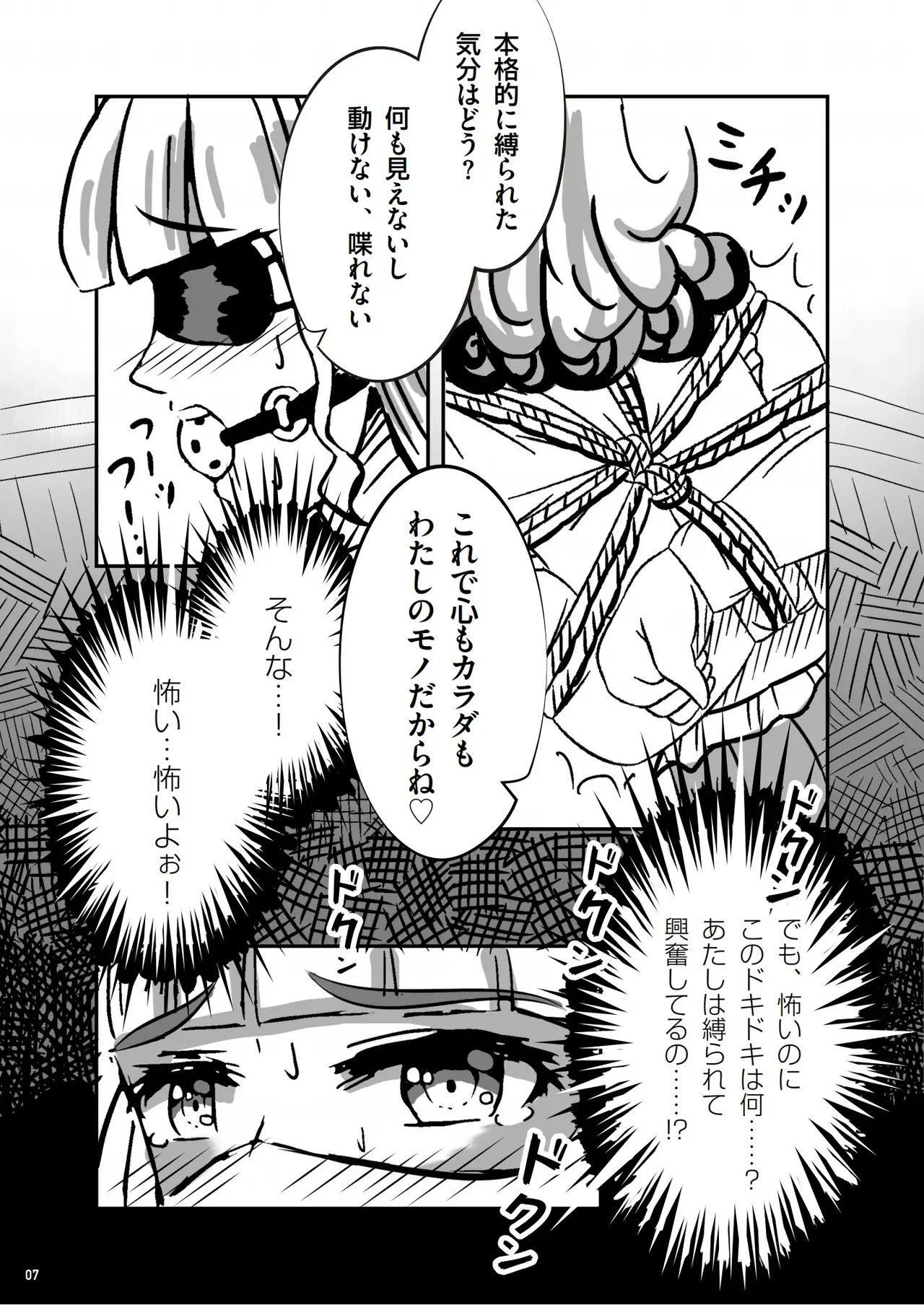 緊縛の本B - page8