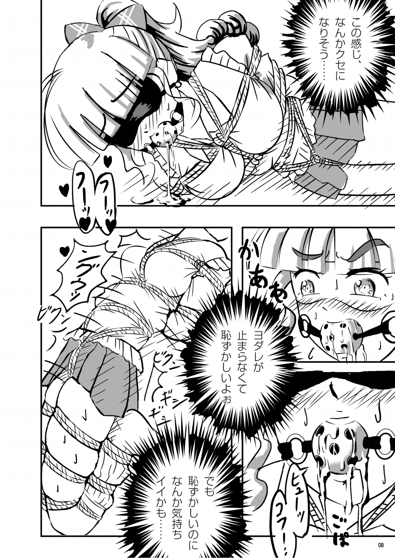 緊縛の本B - page9