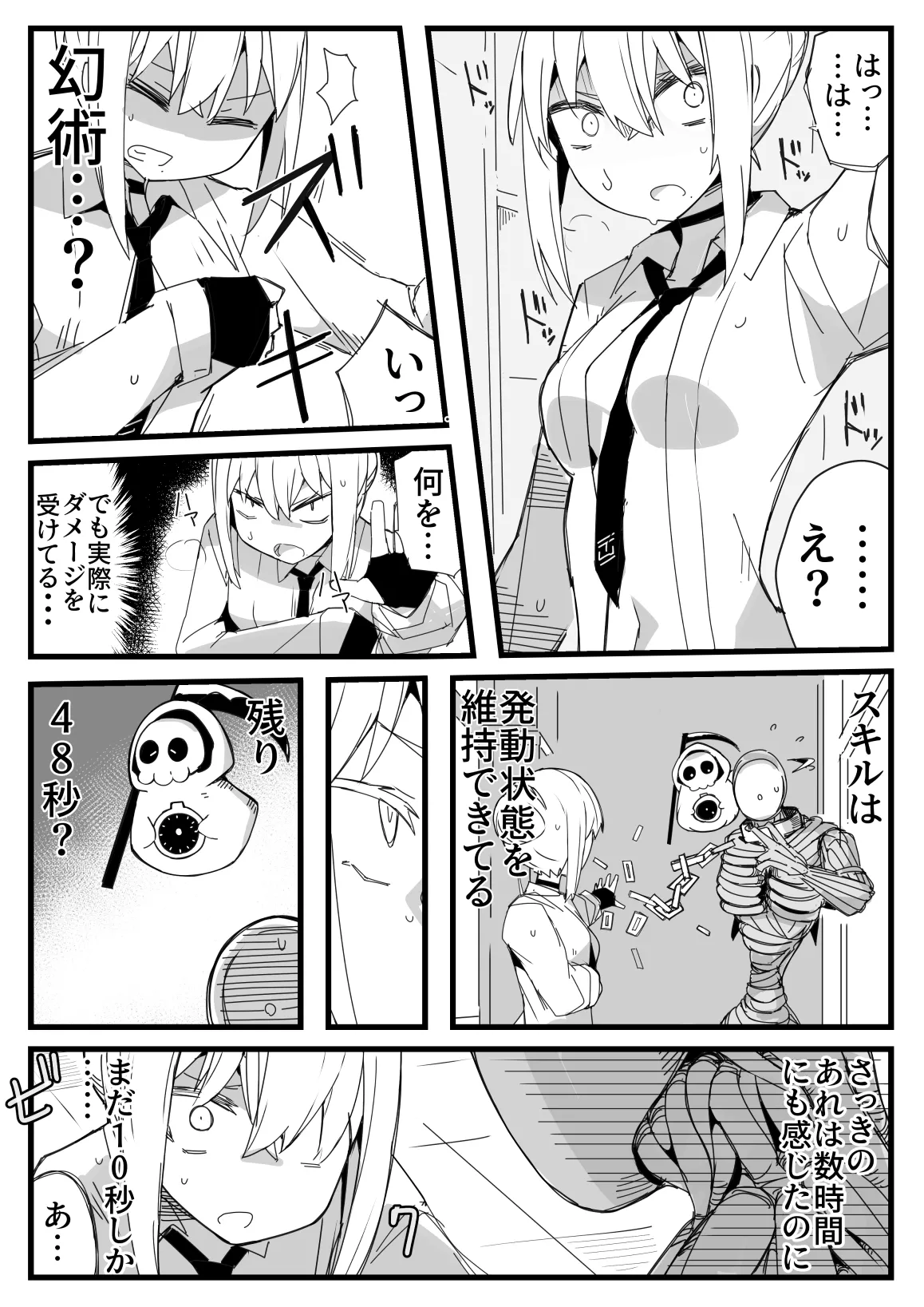 転生するなら気が強い女に絡まれるモンスターになりたい - page13