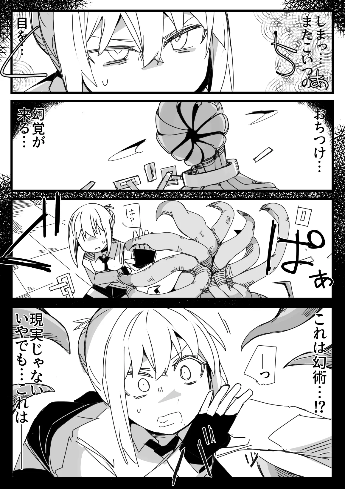 転生するなら気が強い女に絡まれるモンスターになりたい - page14