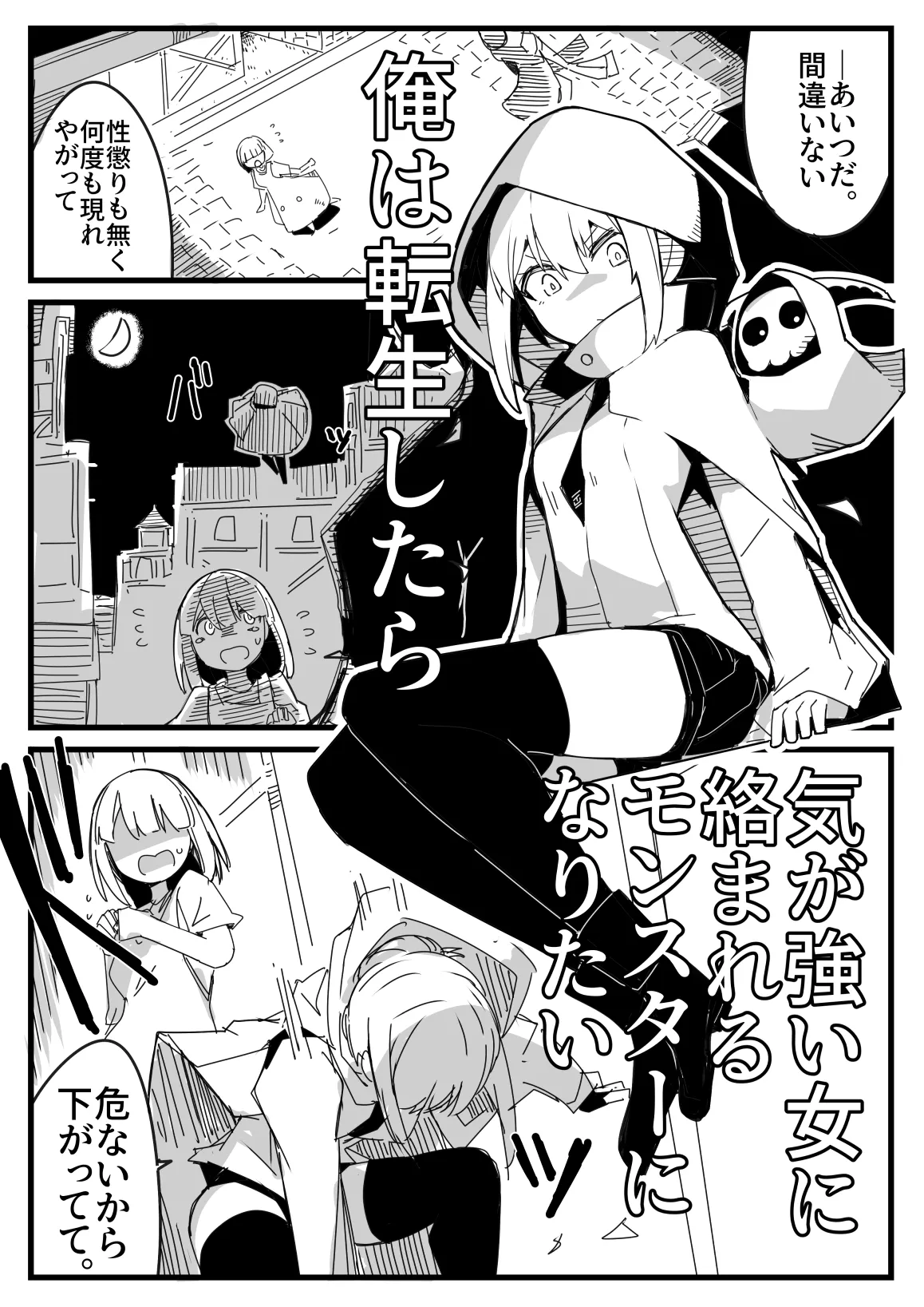 転生するなら気が強い女に絡まれるモンスターになりたい - page2