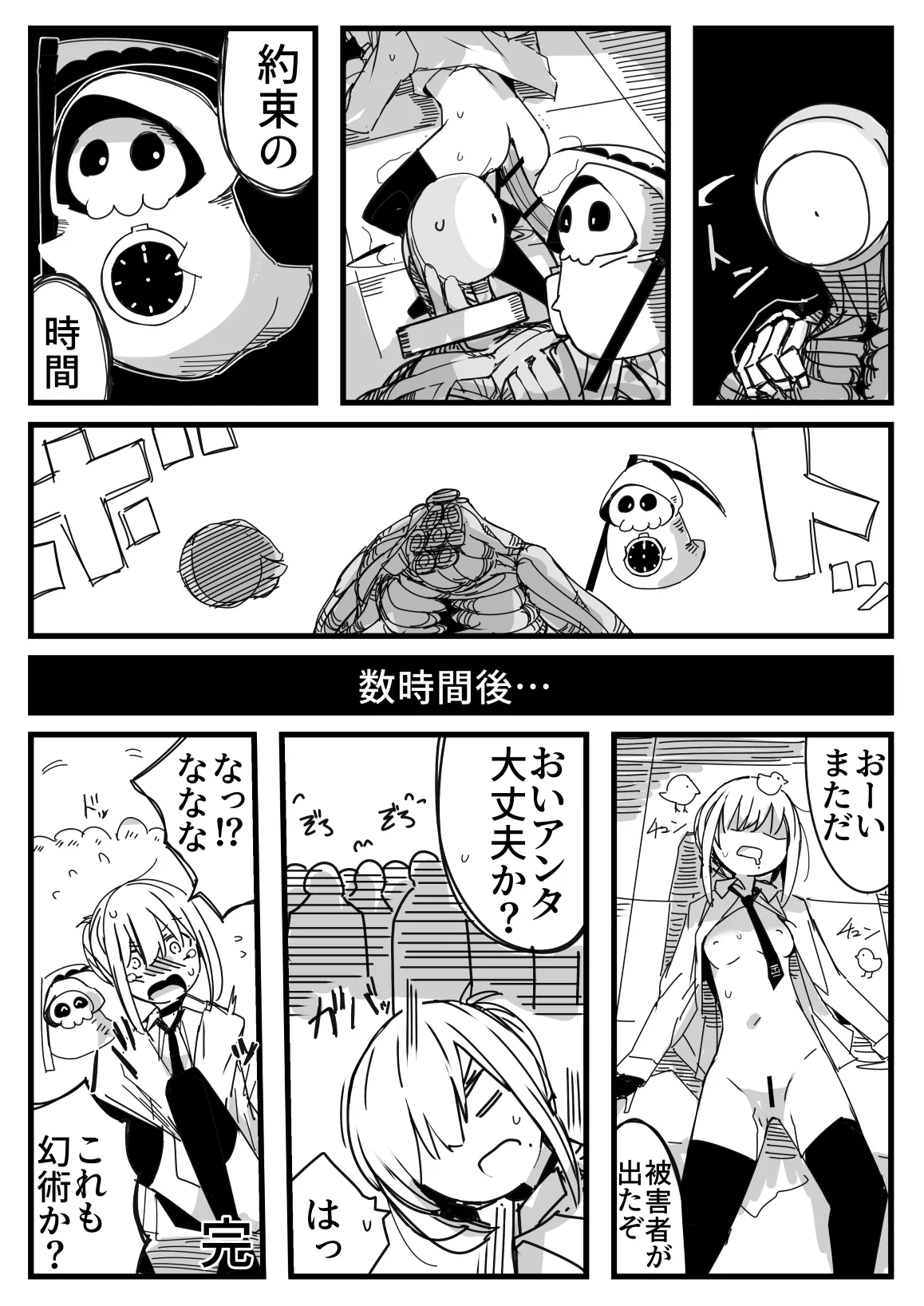 転生するなら気が強い女に絡まれるモンスターになりたい - page27
