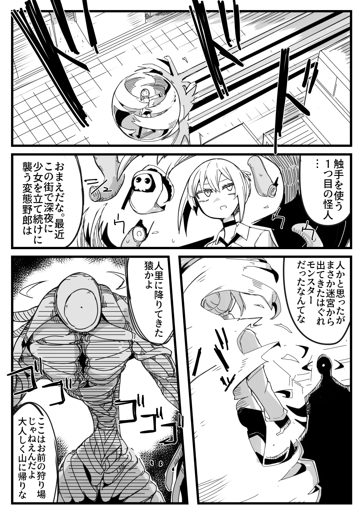転生するなら気が強い女に絡まれるモンスターになりたい - page3